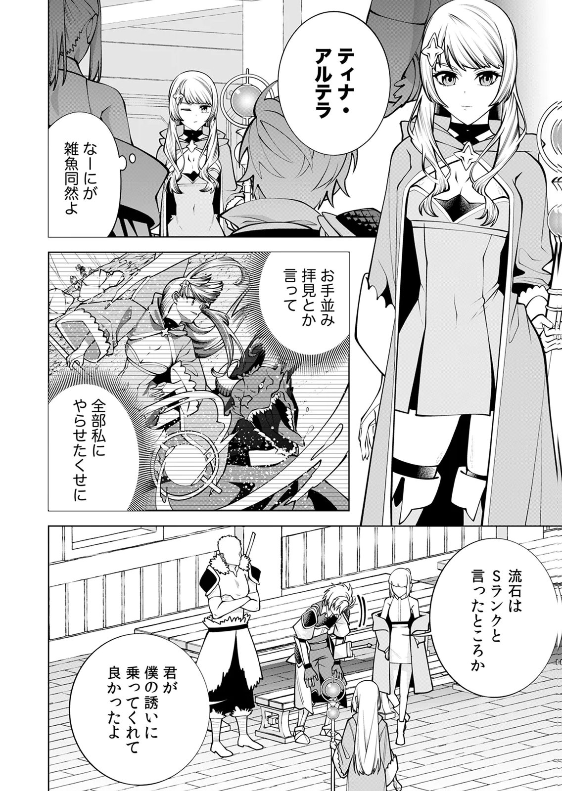 Mannen Kusamushiri to Sagamareteeiru E-Rank Boukensha, Jitsu wa Sekai Saikyou no Shokubutsu Majutsu de Musou suru Chapter 1 8ページ