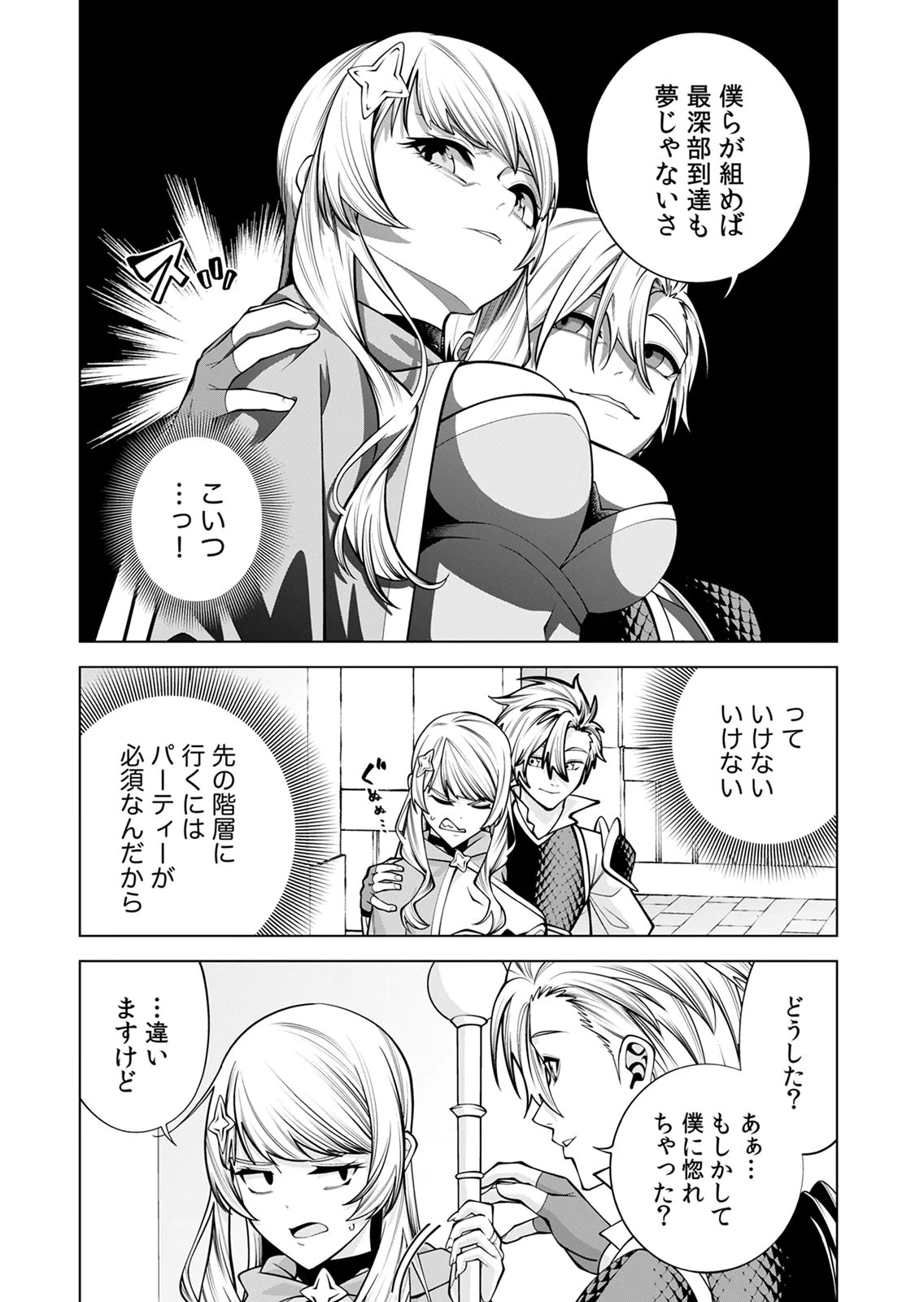 Mannen Kusamushiri to Sagamareteeiru E-Rank Boukensha, Jitsu wa Sekai Saikyou no Shokubutsu Majutsu de Musou suru Chapter 1 9ページ