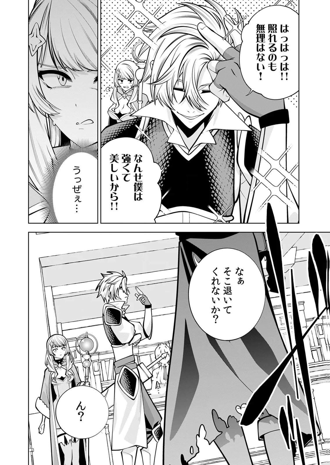 Mannen Kusamushiri to Sagamareteeiru E-Rank Boukensha, Jitsu wa Sekai Saikyou no Shokubutsu Majutsu de Musou suru Chapter 1 10ページ