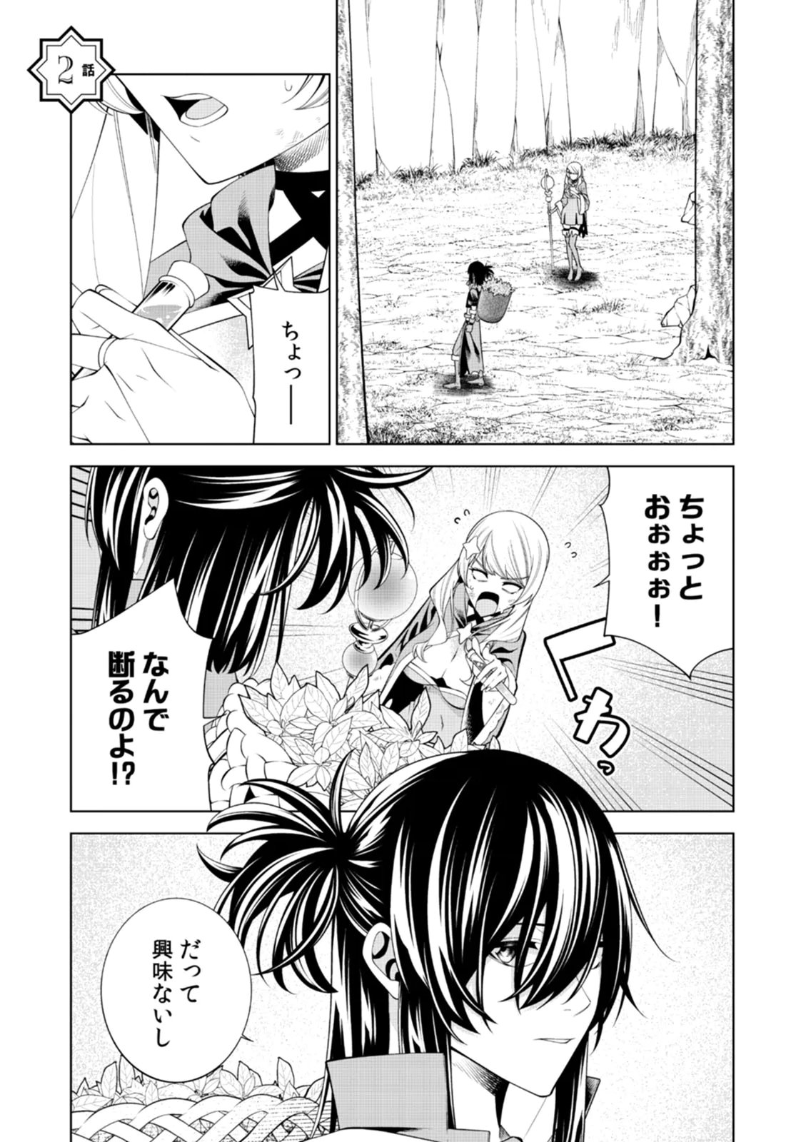 Mannen Kusamushiri to Sagamareteeiru E-Rank Boukensha, Jitsu wa Sekai Saikyou no Shokubutsu Majutsu de Musou suru Chapter 2 1ページ