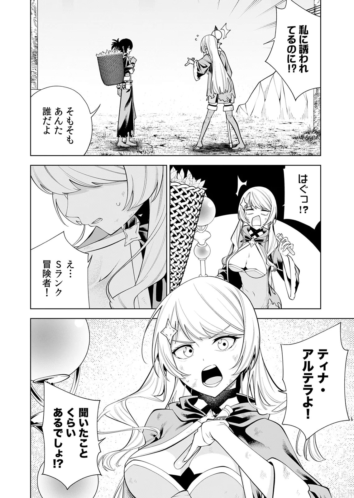 Mannen Kusamushiri to Sagamareteeiru E-Rank Boukensha, Jitsu wa Sekai Saikyou no Shokubutsu Majutsu de Musou suru Chapter 2 2ページ