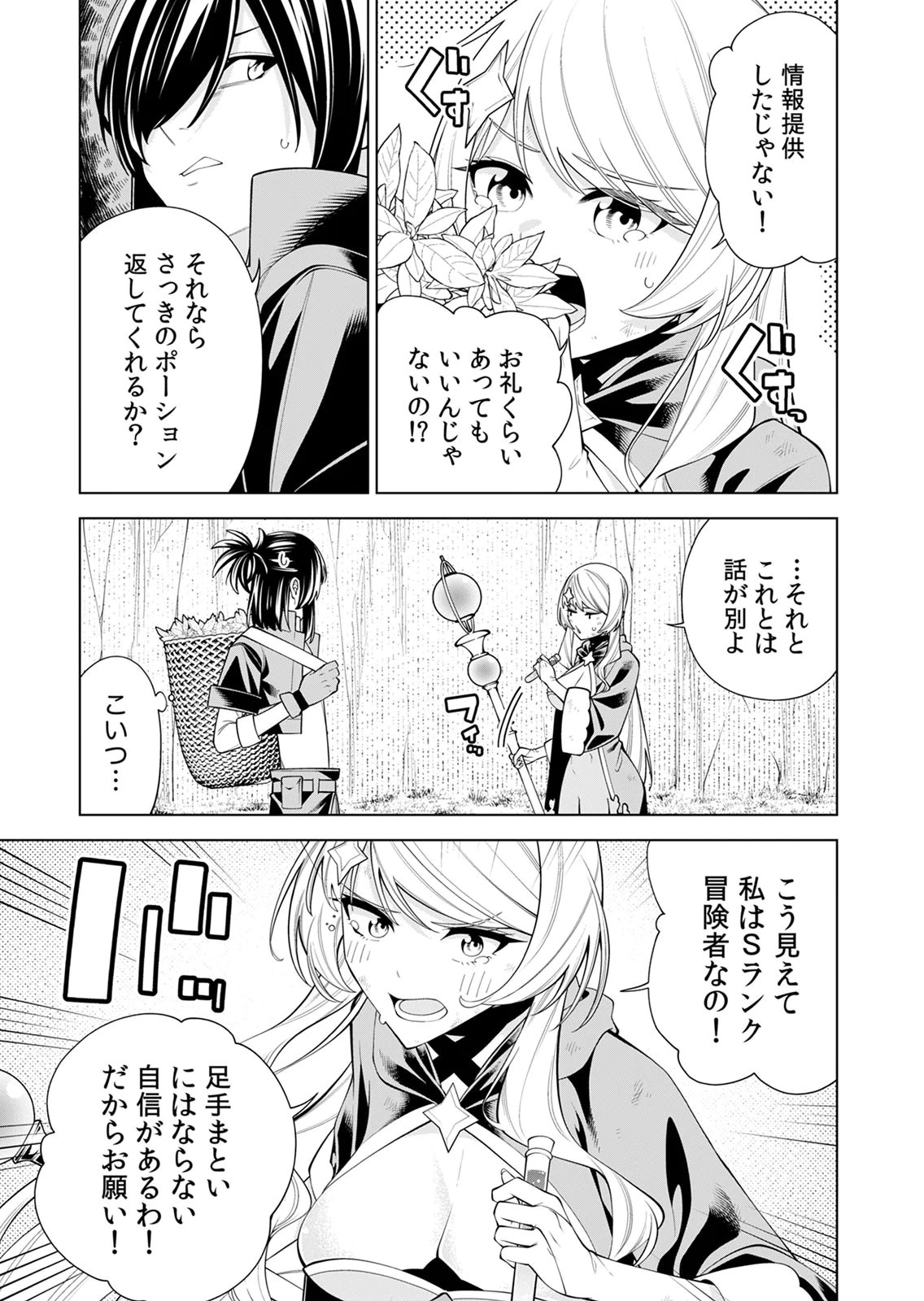Mannen Kusamushiri to Sagamareteeiru E-Rank Boukensha, Jitsu wa Sekai Saikyou no Shokubutsu Majutsu de Musou suru Chapter 2 11ページ