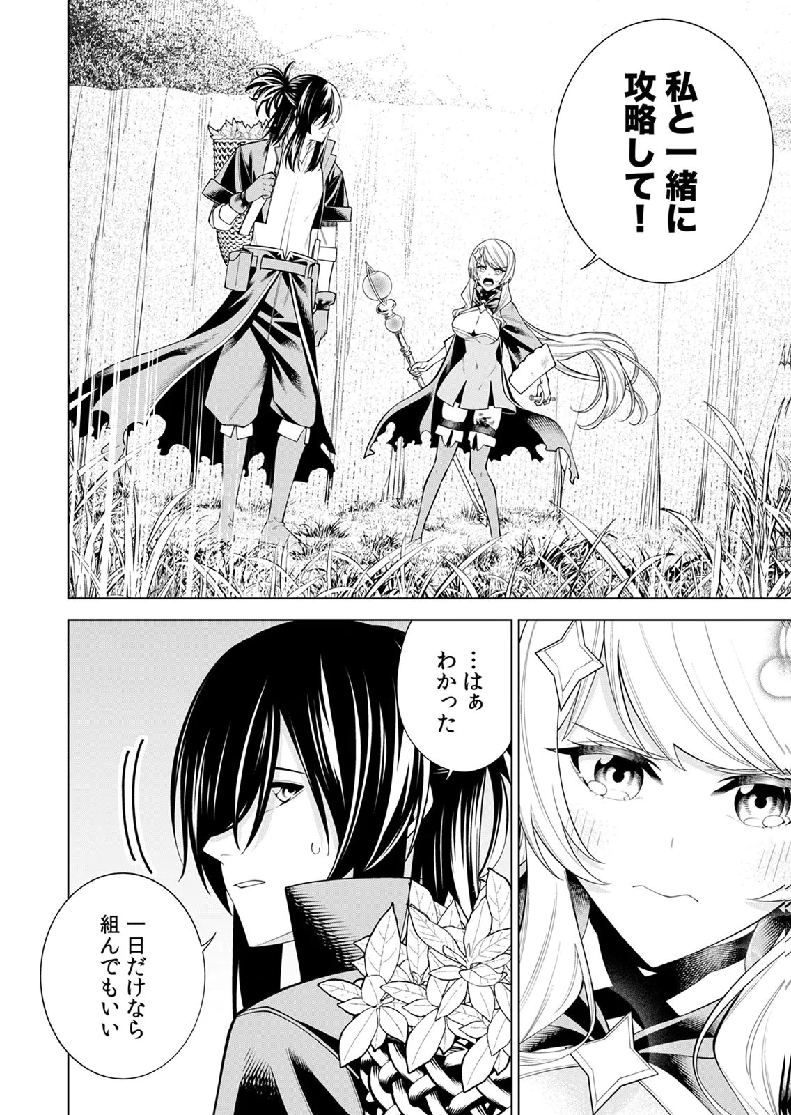 Mannen Kusamushiri to Sagamareteeiru E-Rank Boukensha, Jitsu wa Sekai Saikyou no Shokubutsu Majutsu de Musou suru Chapter 2 12ページ