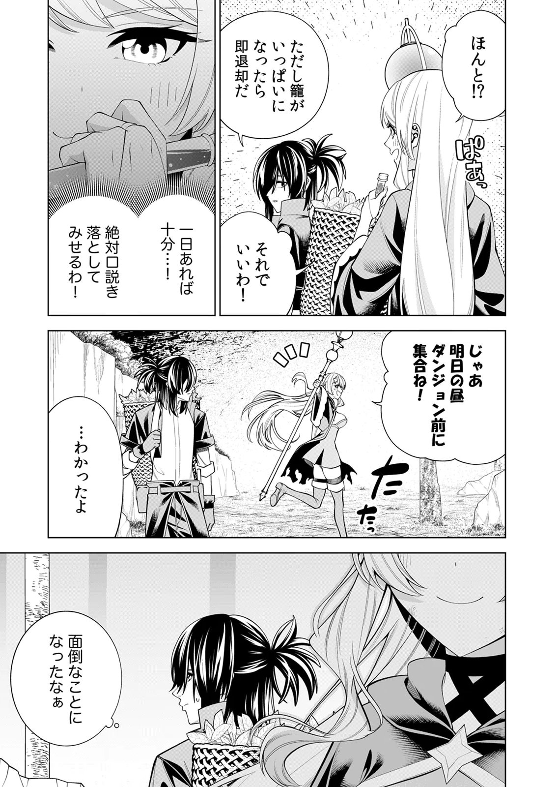 Mannen Kusamushiri to Sagamareteeiru E-Rank Boukensha, Jitsu wa Sekai Saikyou no Shokubutsu Majutsu de Musou suru Chapter 2 13ページ