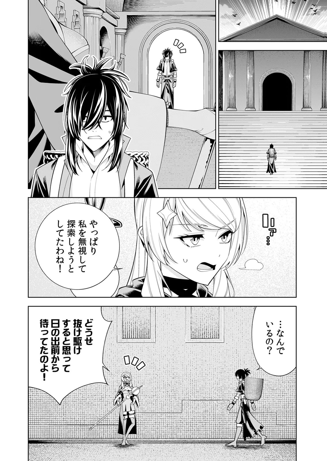 Mannen Kusamushiri to Sagamareteeiru E-Rank Boukensha, Jitsu wa Sekai Saikyou no Shokubutsu Majutsu de Musou suru Chapter 2 14ページ