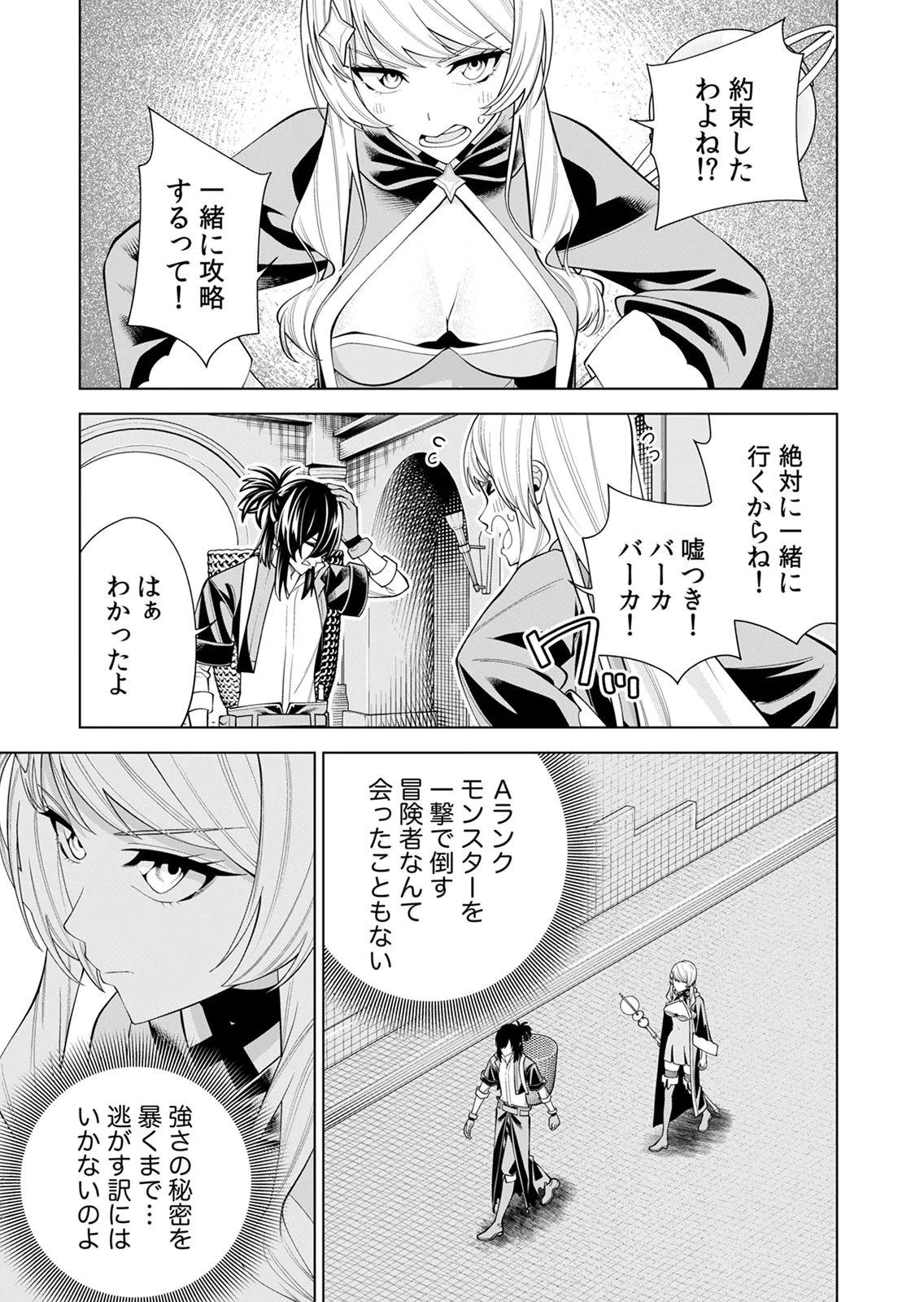 Mannen Kusamushiri to Sagamareteeiru E-Rank Boukensha, Jitsu wa Sekai Saikyou no Shokubutsu Majutsu de Musou suru Chapter 2 15ページ