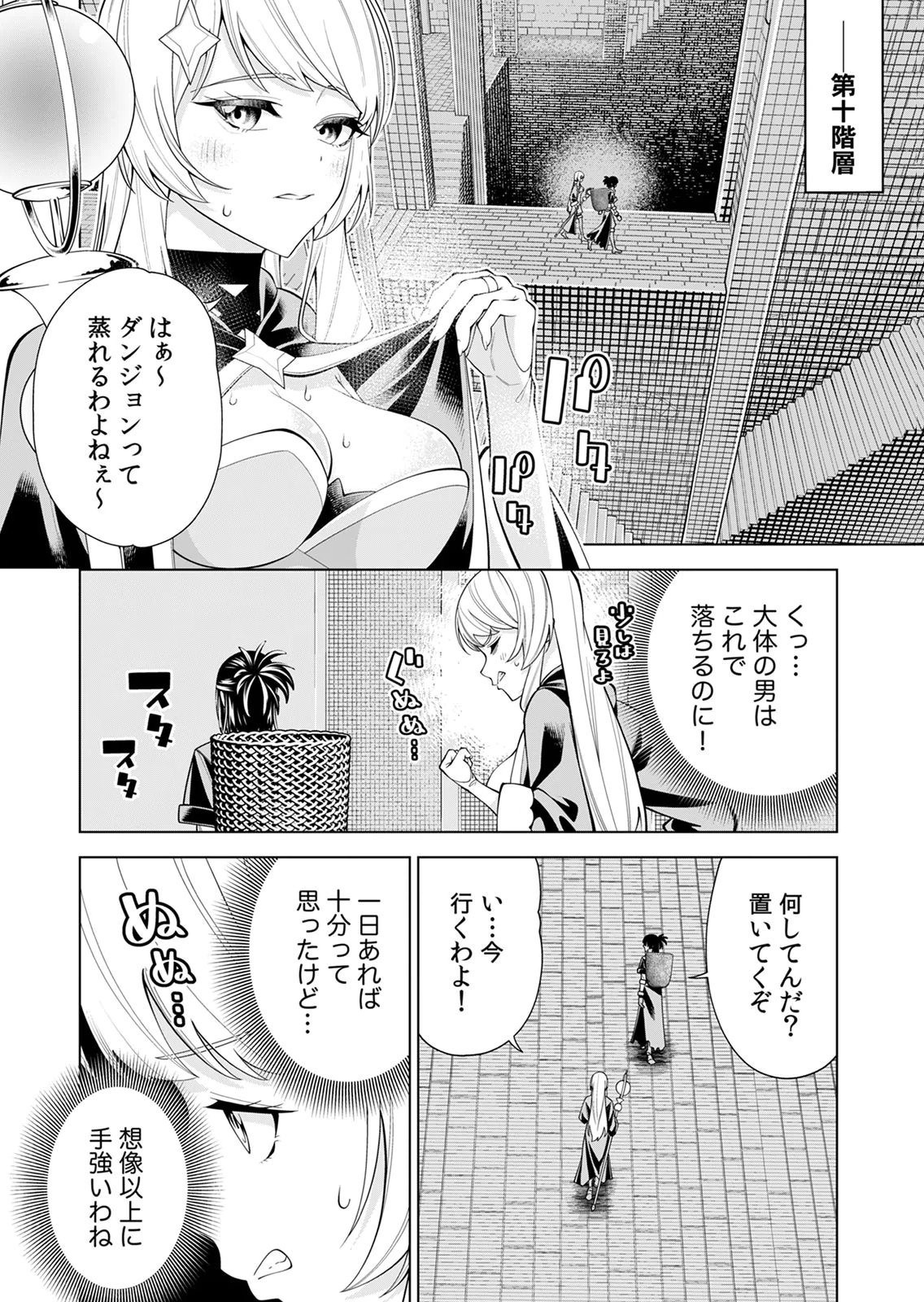 Mannen Kusamushiri to Sagamareteeiru E-Rank Boukensha, Jitsu wa Sekai Saikyou no Shokubutsu Majutsu de Musou suru Chapter 2 16ページ