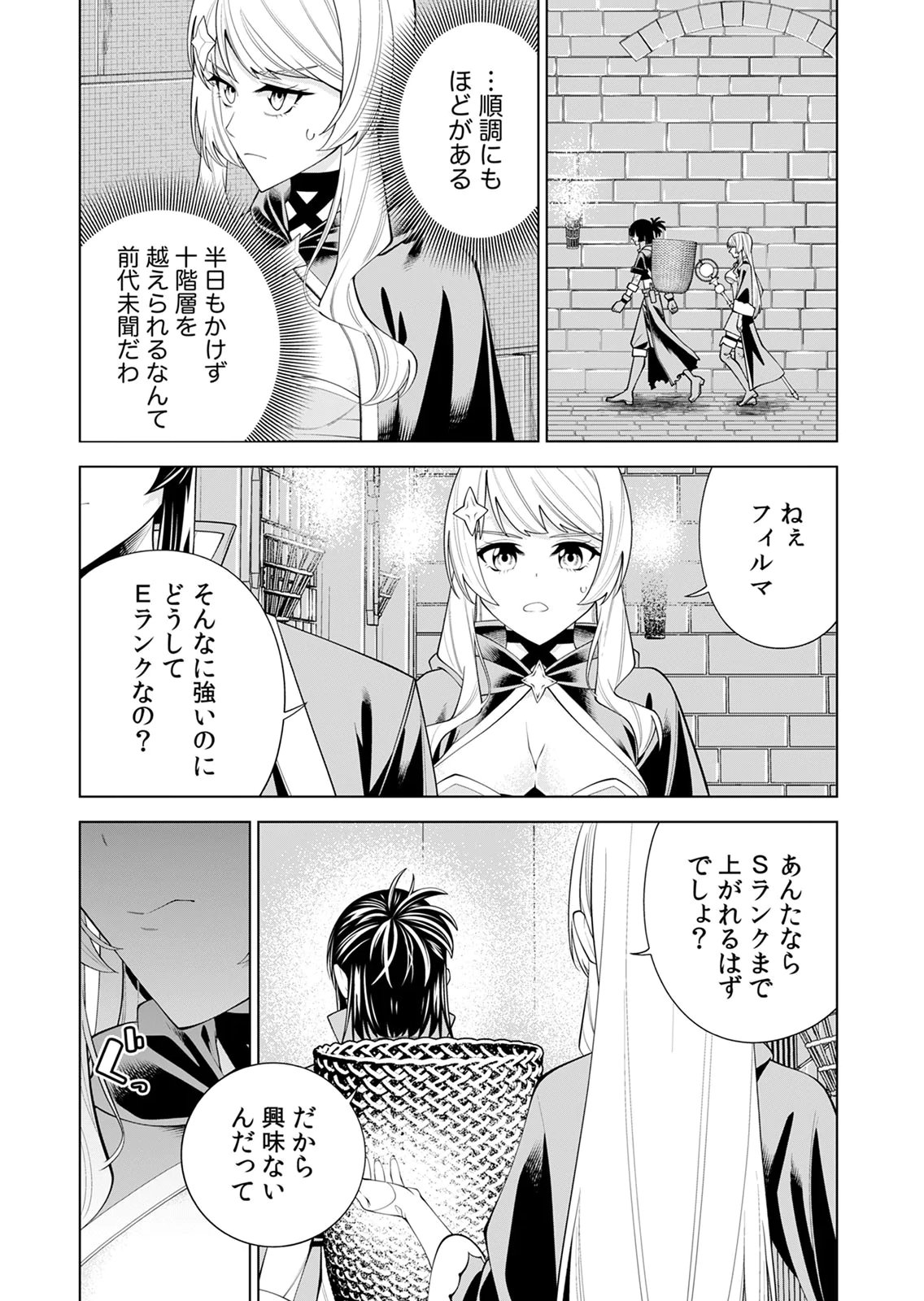 Mannen Kusamushiri to Sagamareteeiru E-Rank Boukensha, Jitsu wa Sekai Saikyou no Shokubutsu Majutsu de Musou suru Chapter 2 17ページ