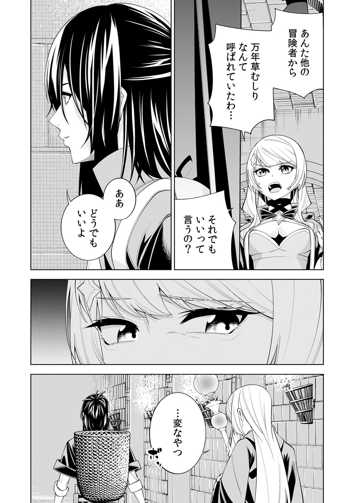 Mannen Kusamushiri to Sagamareteeiru E-Rank Boukensha, Jitsu wa Sekai Saikyou no Shokubutsu Majutsu de Musou suru Chapter 2 18ページ