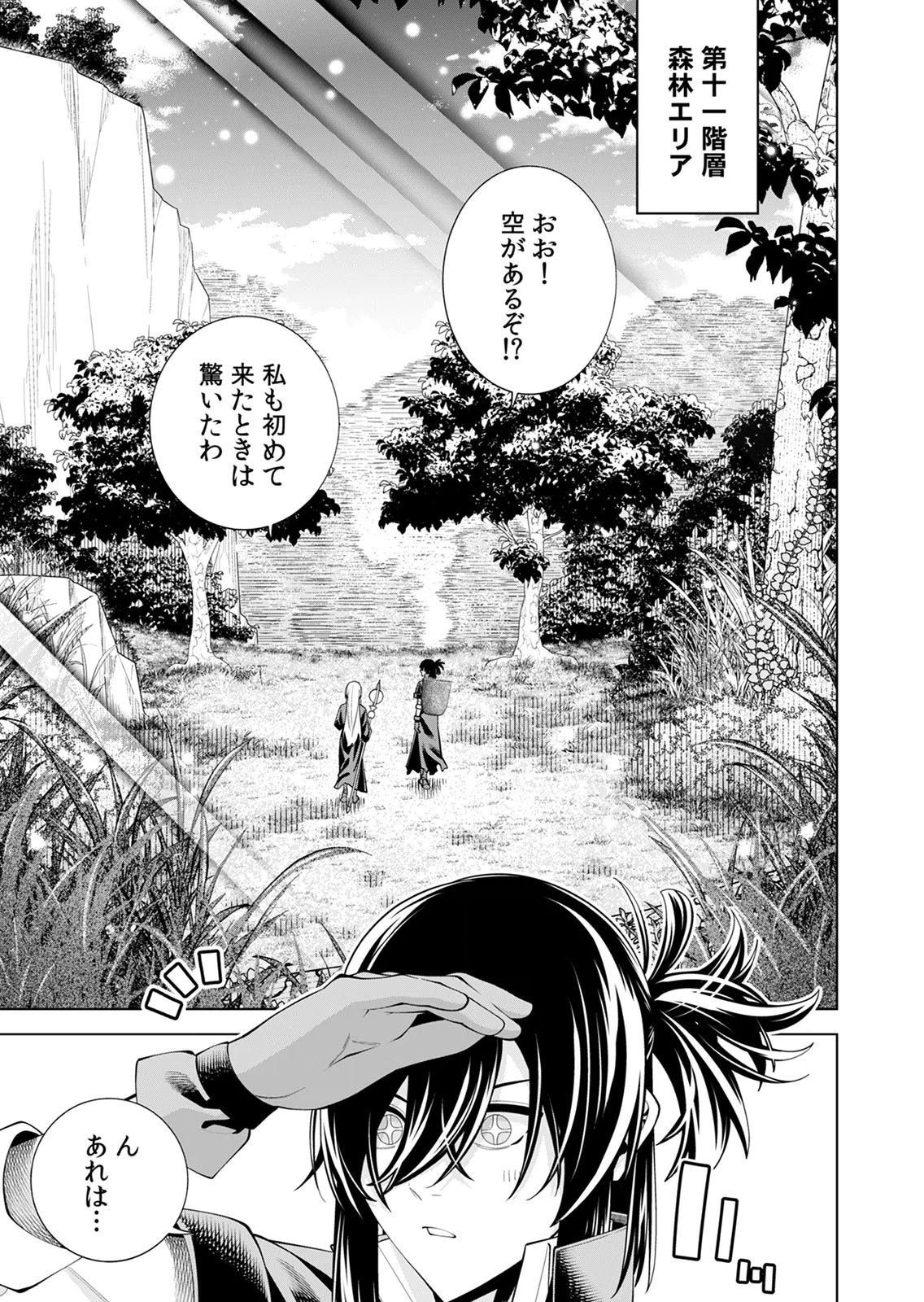 Mannen Kusamushiri to Sagamareteeiru E-Rank Boukensha, Jitsu wa Sekai Saikyou no Shokubutsu Majutsu de Musou suru Chapter 2 19ページ