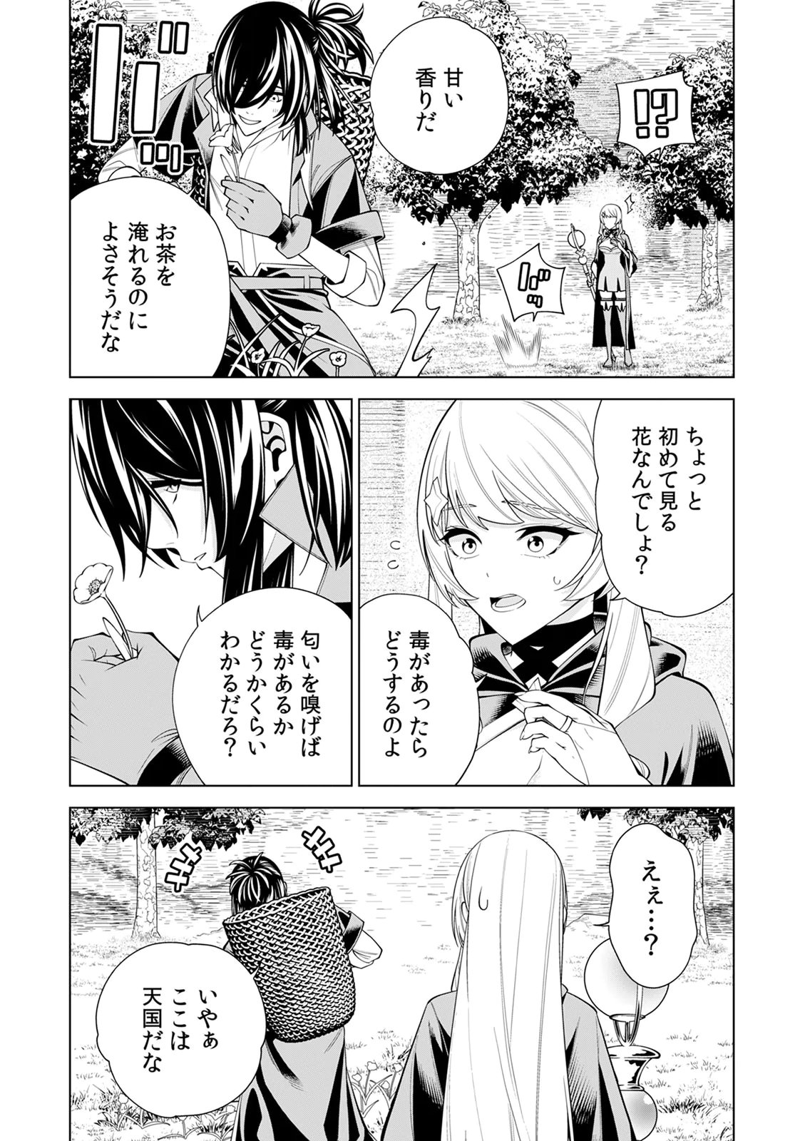 Mannen Kusamushiri to Sagamareteeiru E-Rank Boukensha, Jitsu wa Sekai Saikyou no Shokubutsu Majutsu de Musou suru Chapter 2 20ページ