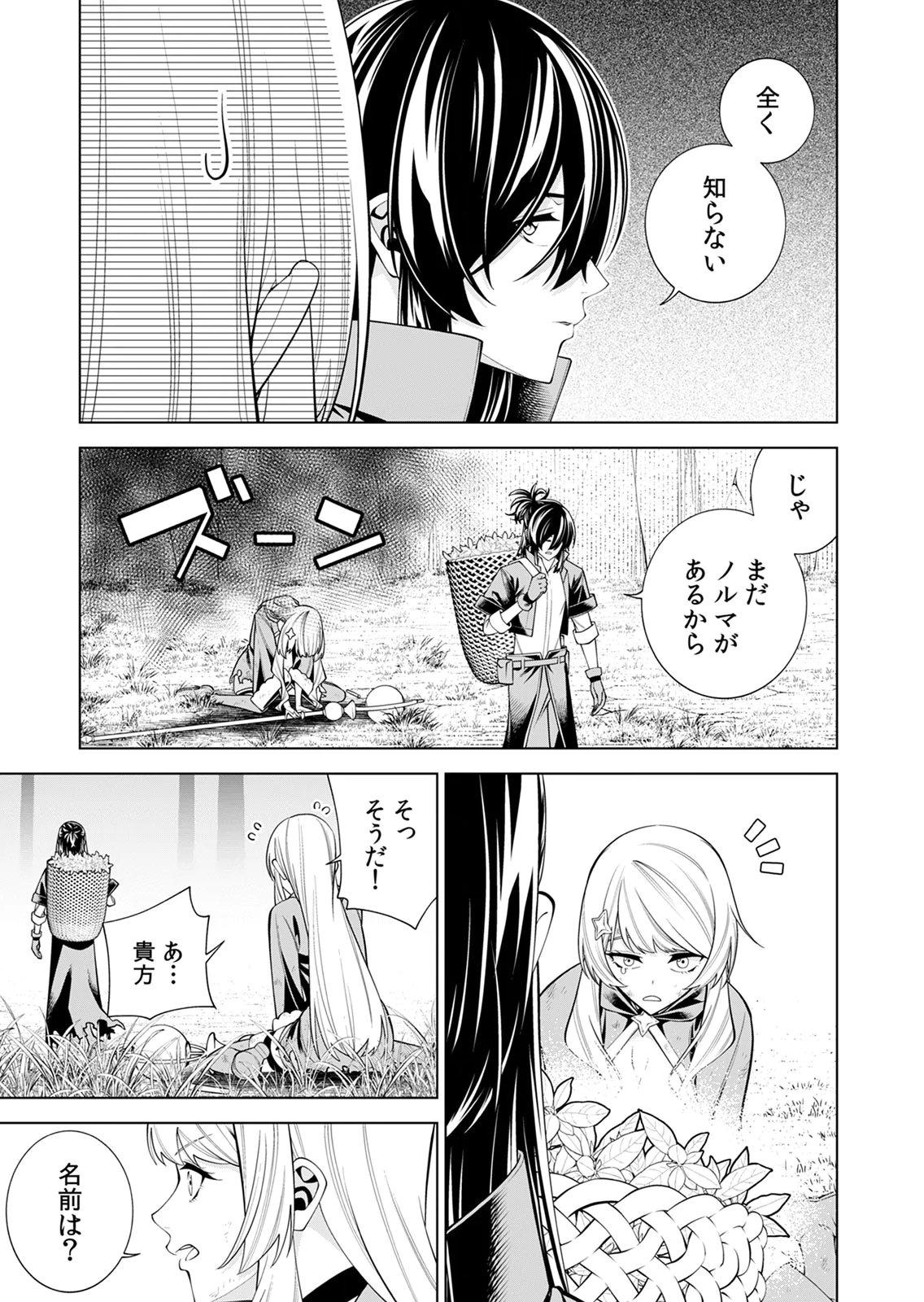 Mannen Kusamushiri to Sagamareteeiru E-Rank Boukensha, Jitsu wa Sekai Saikyou no Shokubutsu Majutsu de Musou suru Chapter 2 3ページ