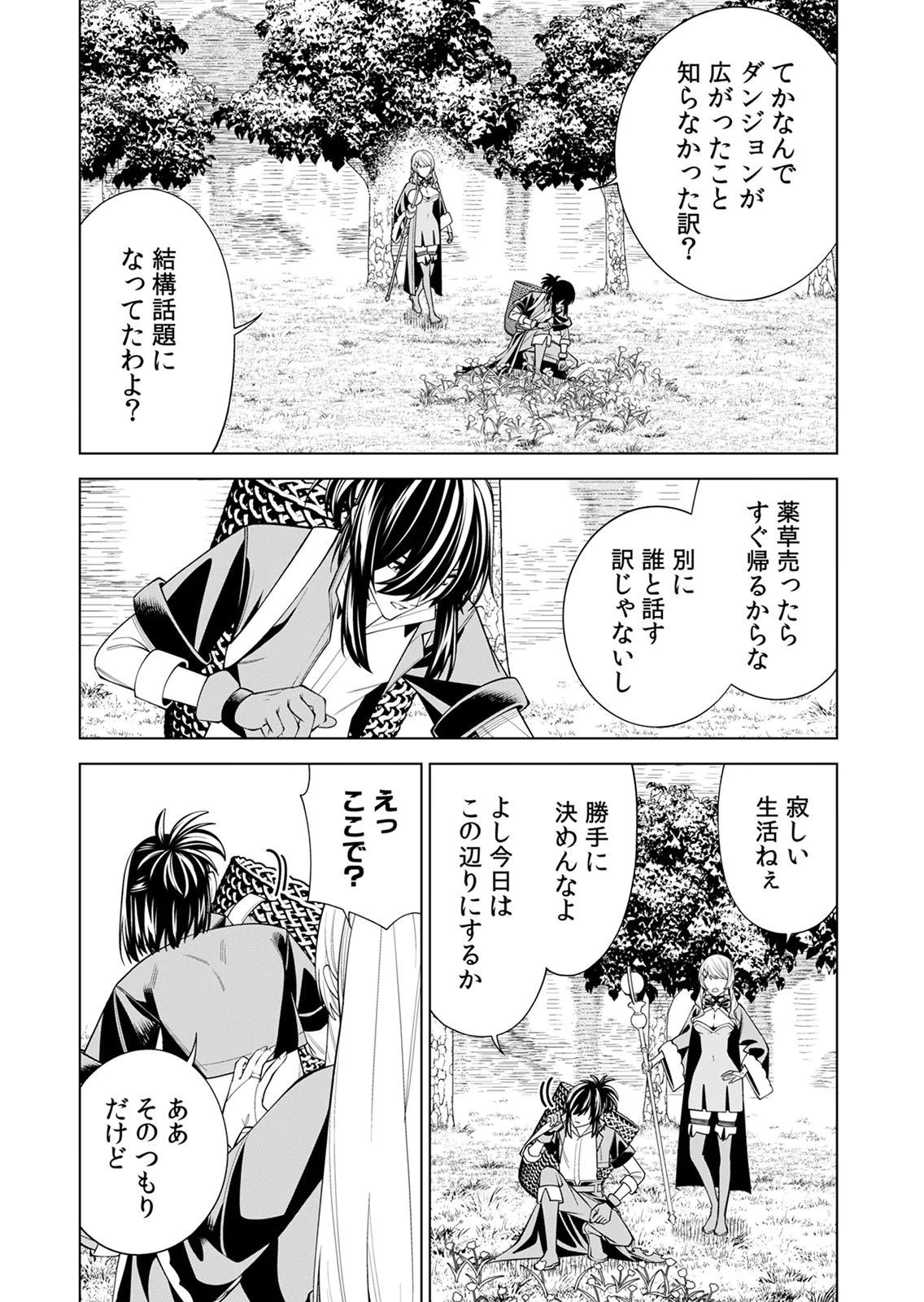 Mannen Kusamushiri to Sagamareteeiru E-Rank Boukensha, Jitsu wa Sekai Saikyou no Shokubutsu Majutsu de Musou suru Chapter 2 21ページ