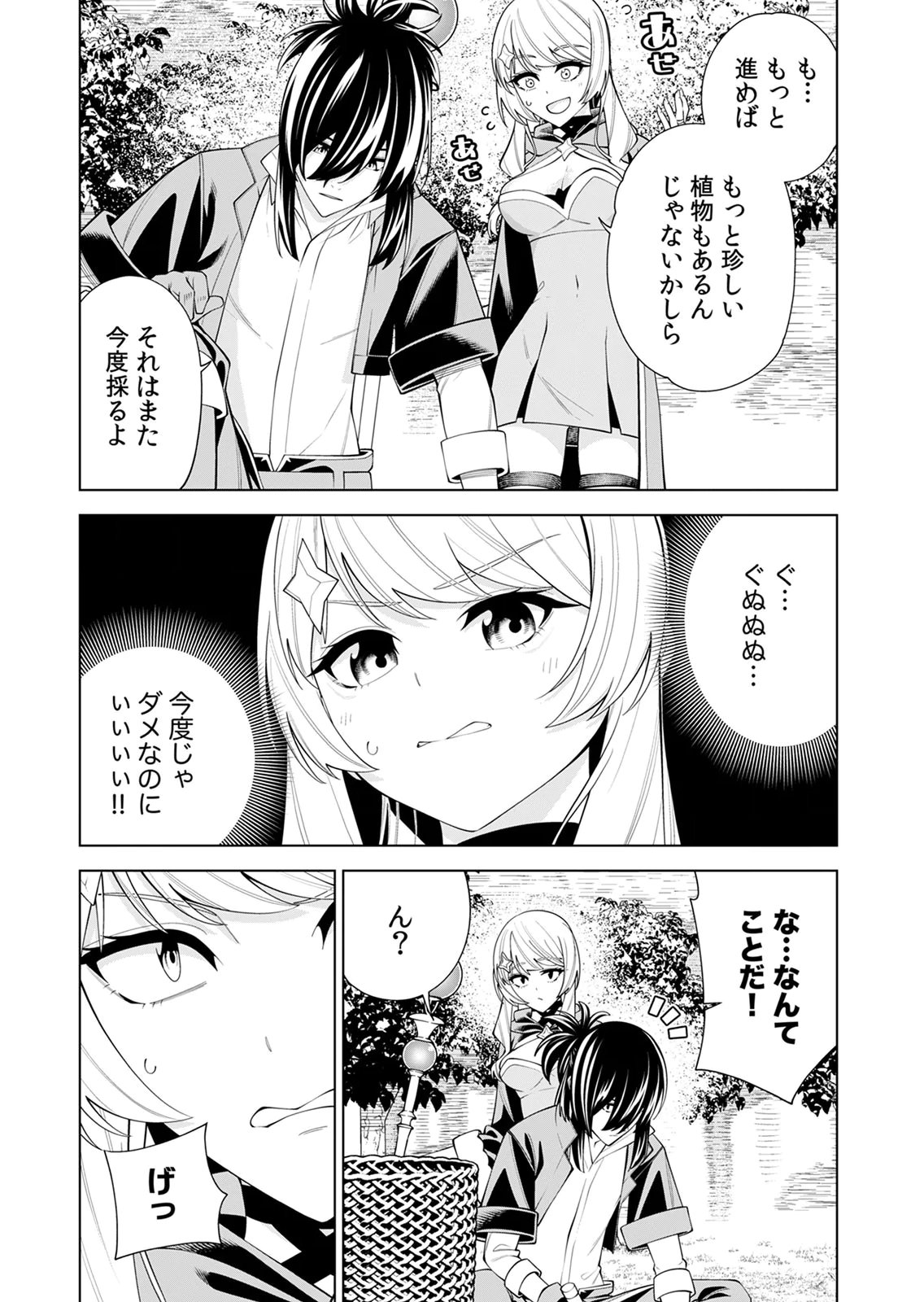Mannen Kusamushiri to Sagamareteeiru E-Rank Boukensha, Jitsu wa Sekai Saikyou no Shokubutsu Majutsu de Musou suru Chapter 2 22ページ