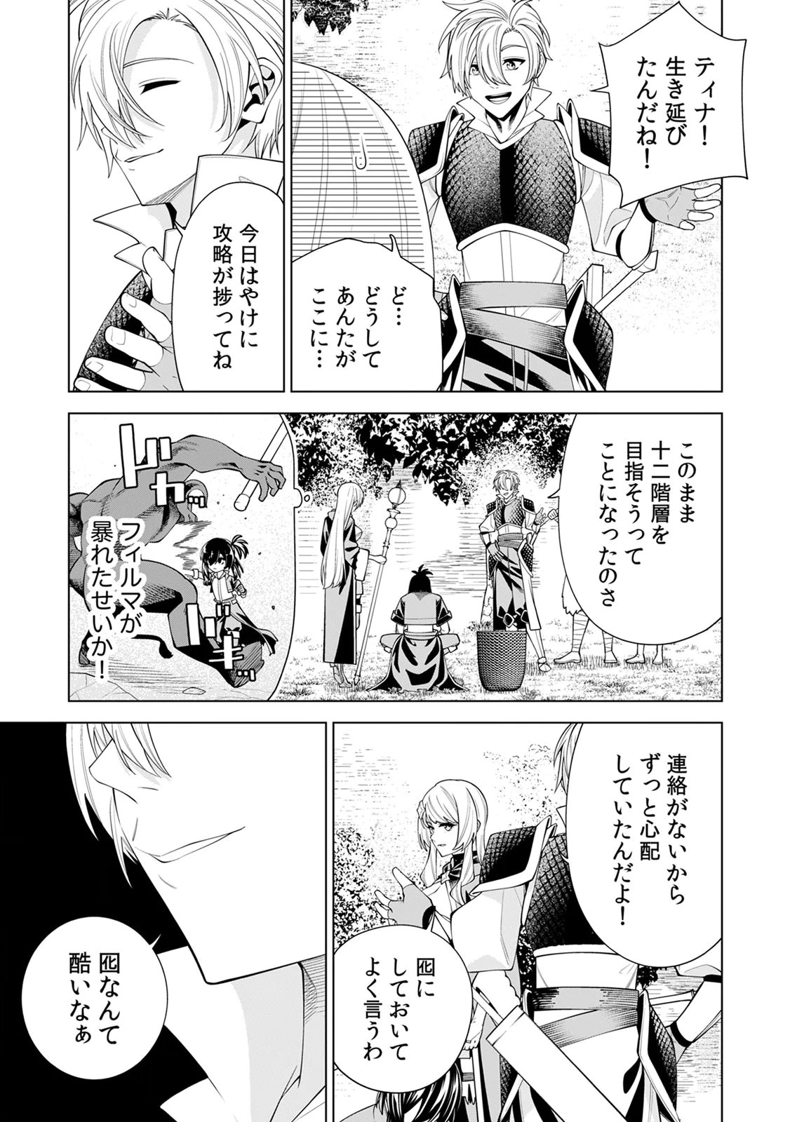 Mannen Kusamushiri to Sagamareteeiru E-Rank Boukensha, Jitsu wa Sekai Saikyou no Shokubutsu Majutsu de Musou suru Chapter 2 23ページ