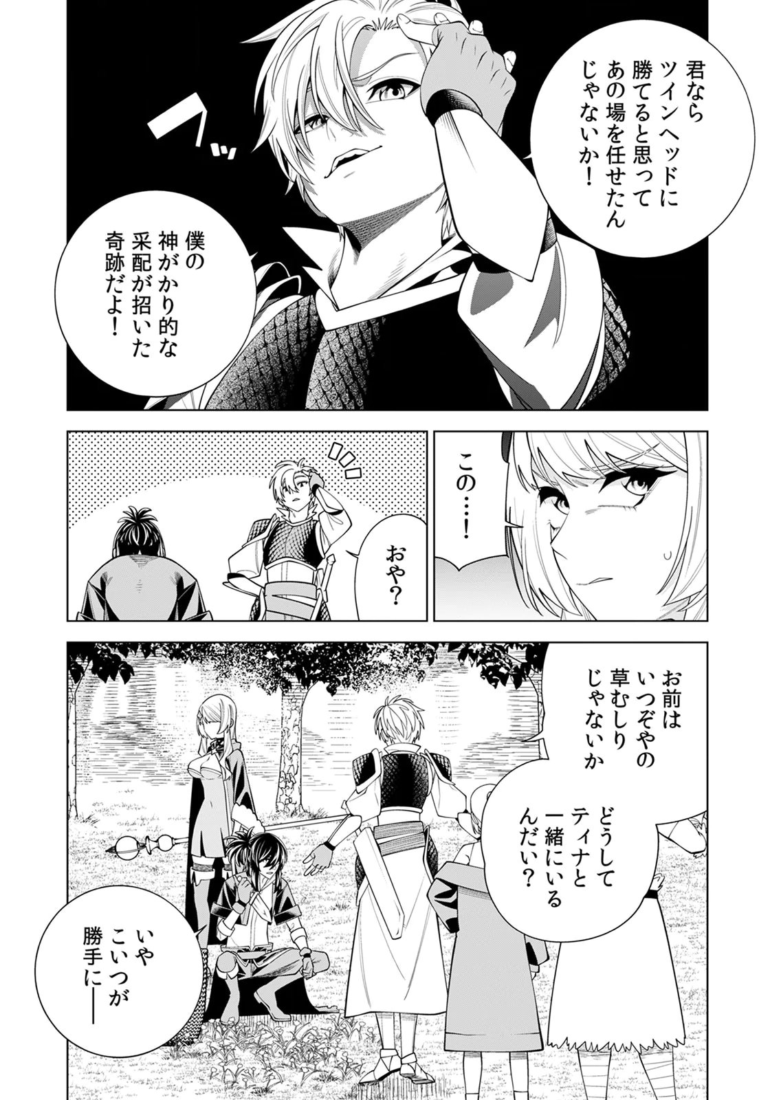 Mannen Kusamushiri to Sagamareteeiru E-Rank Boukensha, Jitsu wa Sekai Saikyou no Shokubutsu Majutsu de Musou suru Chapter 2 24ページ