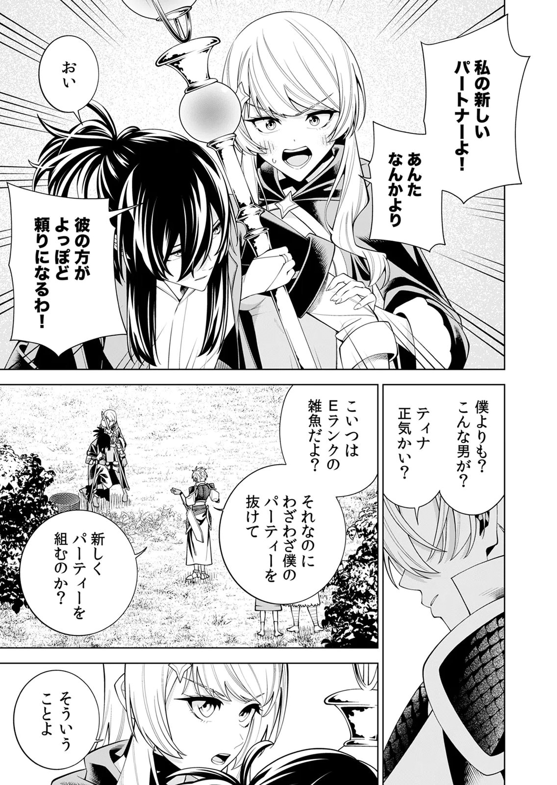 Mannen Kusamushiri to Sagamareteeiru E-Rank Boukensha, Jitsu wa Sekai Saikyou no Shokubutsu Majutsu de Musou suru Chapter 2 25ページ