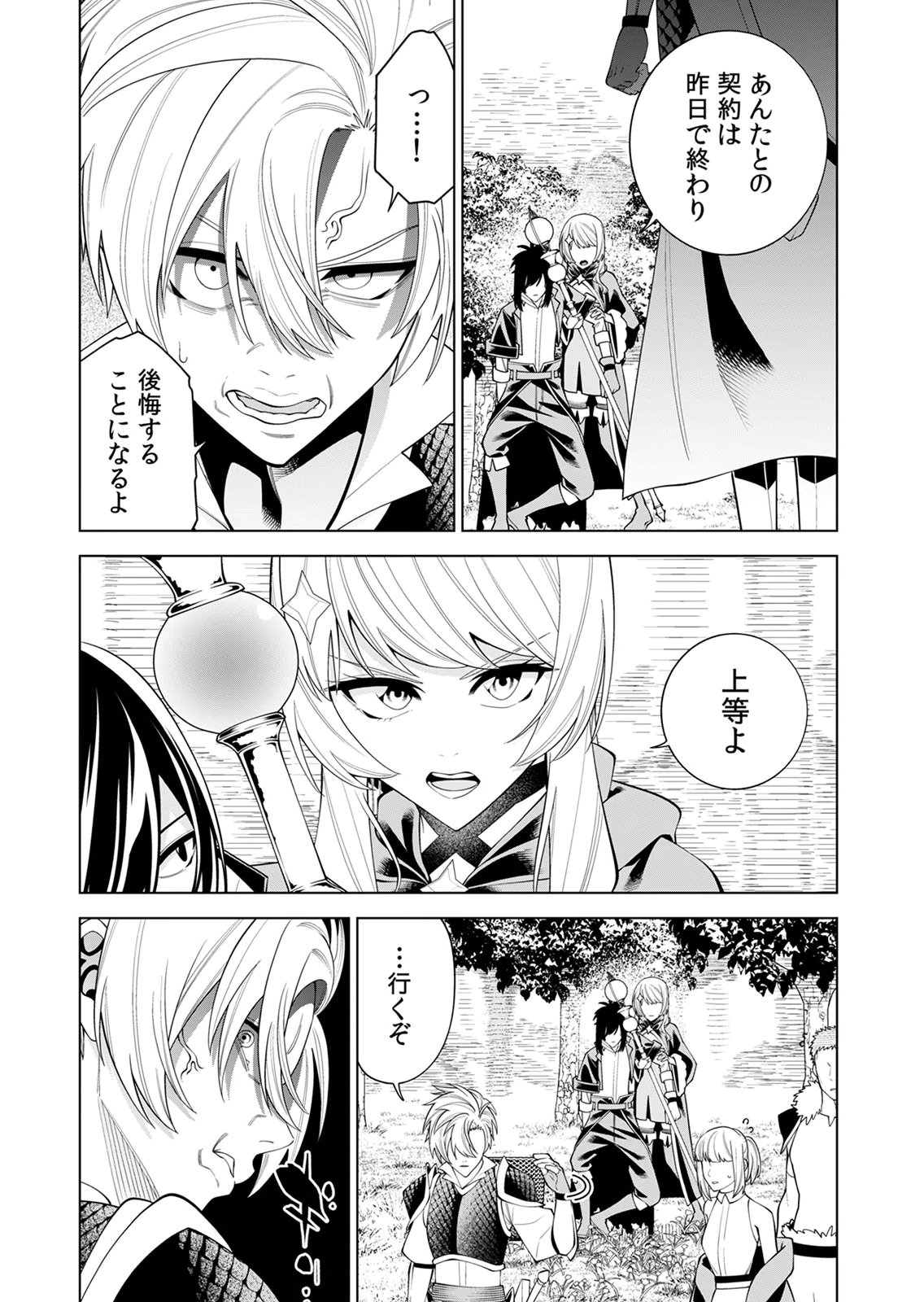Mannen Kusamushiri to Sagamareteeiru E-Rank Boukensha, Jitsu wa Sekai Saikyou no Shokubutsu Majutsu de Musou suru Chapter 2 26ページ