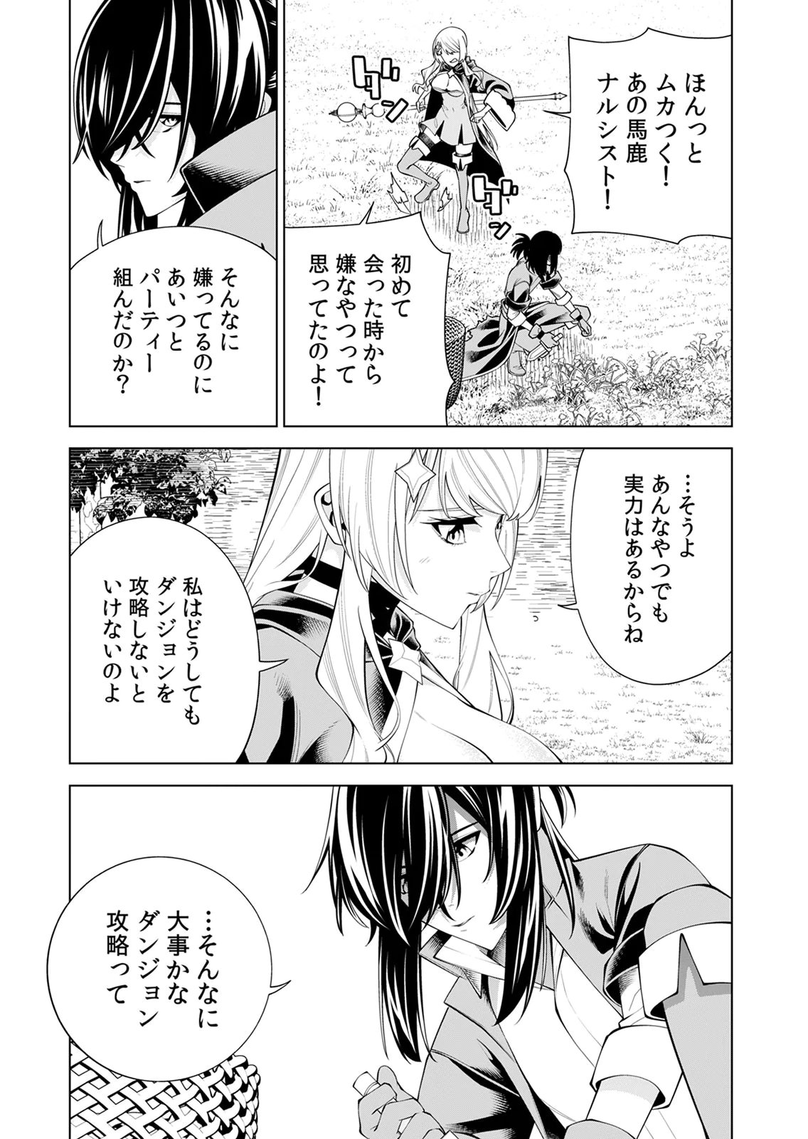 Mannen Kusamushiri to Sagamareteeiru E-Rank Boukensha, Jitsu wa Sekai Saikyou no Shokubutsu Majutsu de Musou suru Chapter 2 27ページ
