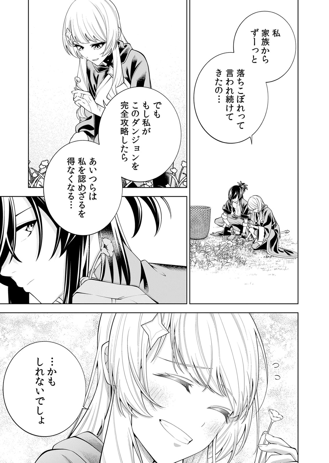 Mannen Kusamushiri to Sagamareteeiru E-Rank Boukensha, Jitsu wa Sekai Saikyou no Shokubutsu Majutsu de Musou suru Chapter 2 29ページ