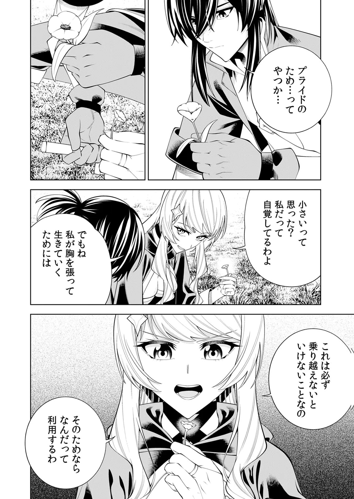 Mannen Kusamushiri to Sagamareteeiru E-Rank Boukensha, Jitsu wa Sekai Saikyou no Shokubutsu Majutsu de Musou suru Chapter 2 30ページ