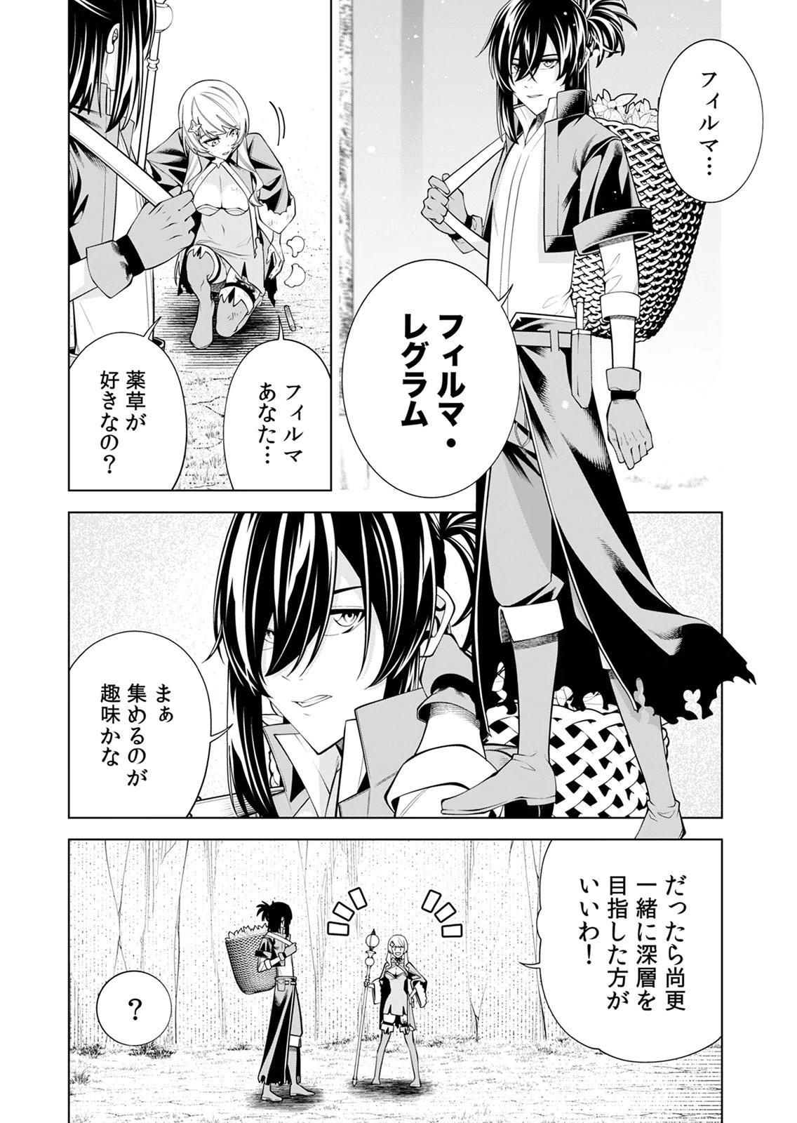 Mannen Kusamushiri to Sagamareteeiru E-Rank Boukensha, Jitsu wa Sekai Saikyou no Shokubutsu Majutsu de Musou suru Chapter 2 4ページ