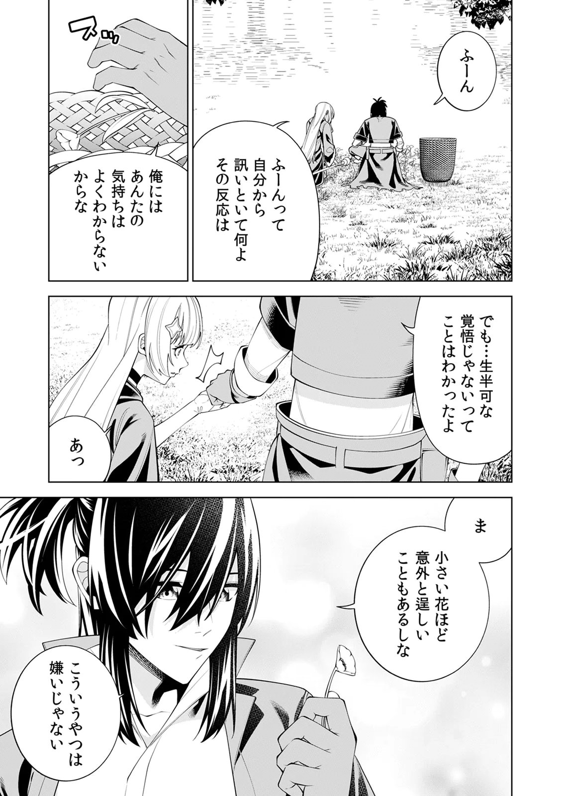 Mannen Kusamushiri to Sagamareteeiru E-Rank Boukensha, Jitsu wa Sekai Saikyou no Shokubutsu Majutsu de Musou suru Chapter 2 31ページ