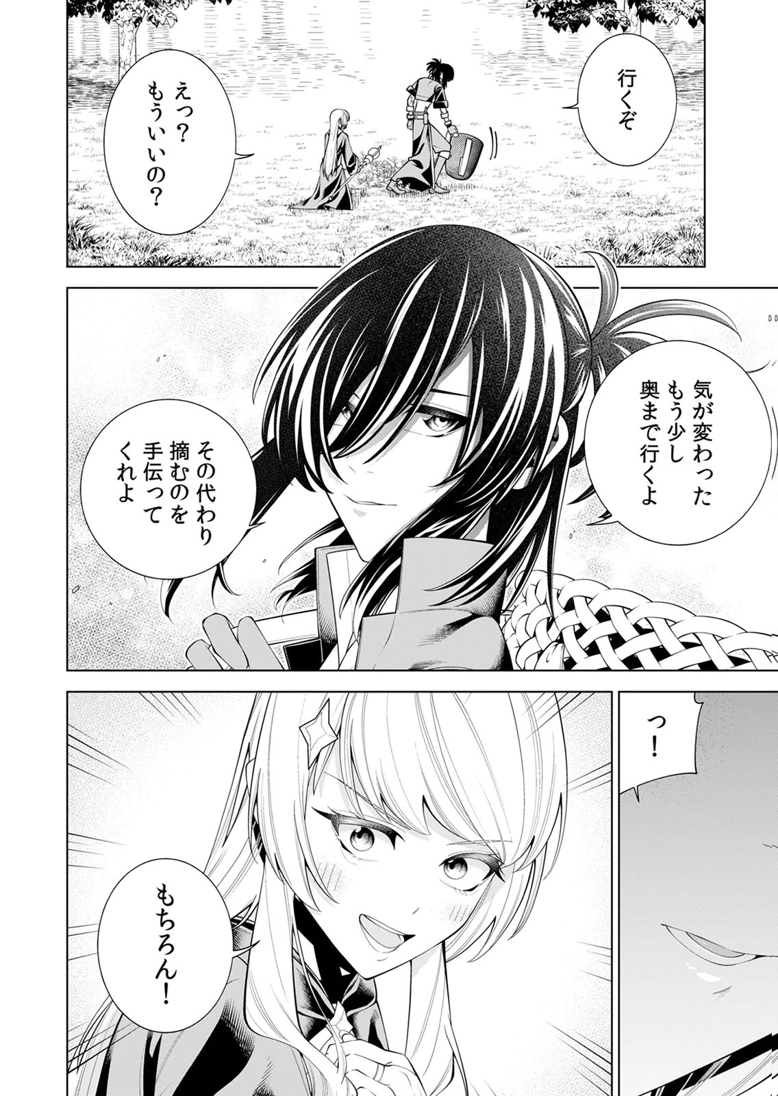 Mannen Kusamushiri to Sagamareteeiru E-Rank Boukensha, Jitsu wa Sekai Saikyou no Shokubutsu Majutsu de Musou suru Chapter 2 32ページ