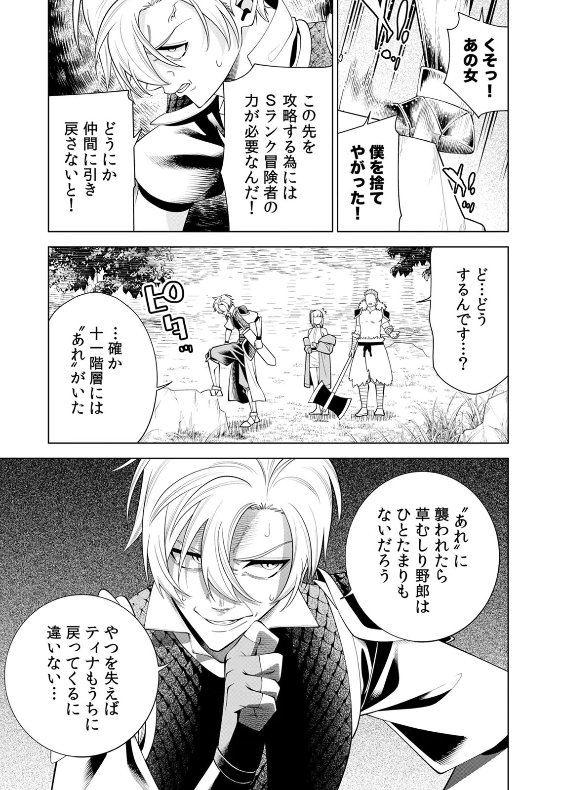 Mannen Kusamushiri to Sagamareteeiru E-Rank Boukensha, Jitsu wa Sekai Saikyou no Shokubutsu Majutsu de Musou suru Chapter 2 33ページ