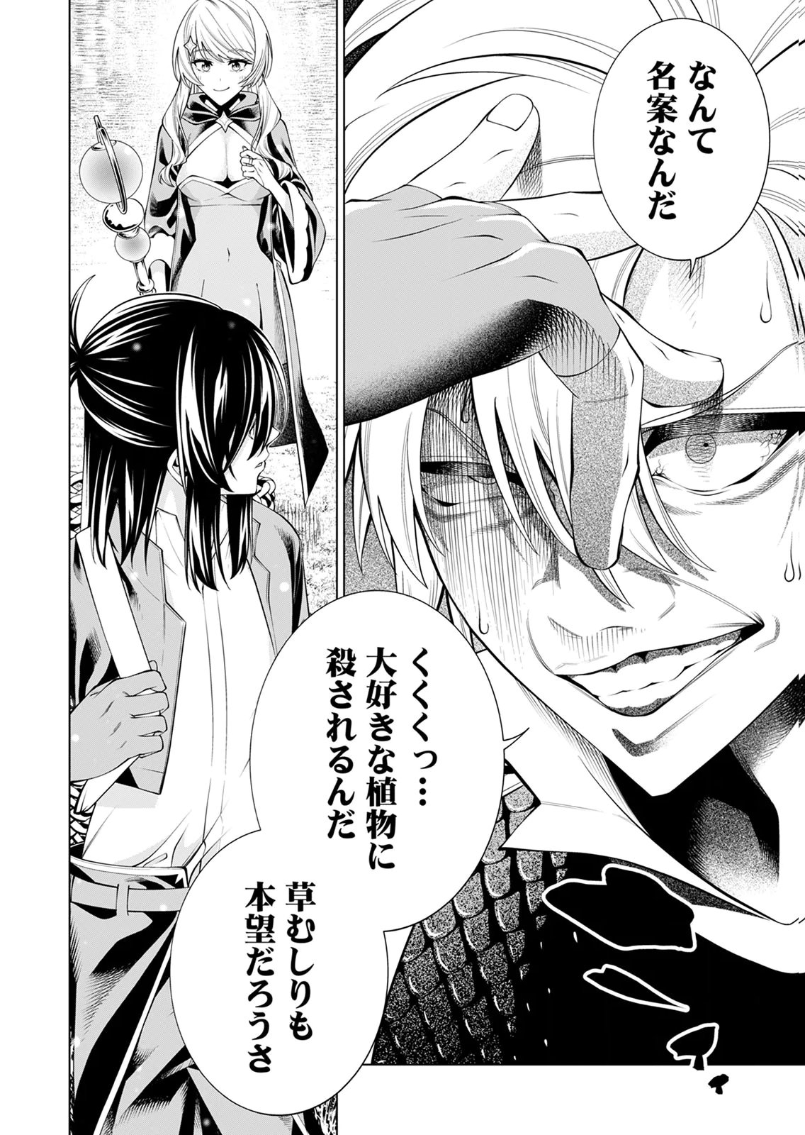 Mannen Kusamushiri to Sagamareteeiru E-Rank Boukensha, Jitsu wa Sekai Saikyou no Shokubutsu Majutsu de Musou suru Chapter 2 34ページ