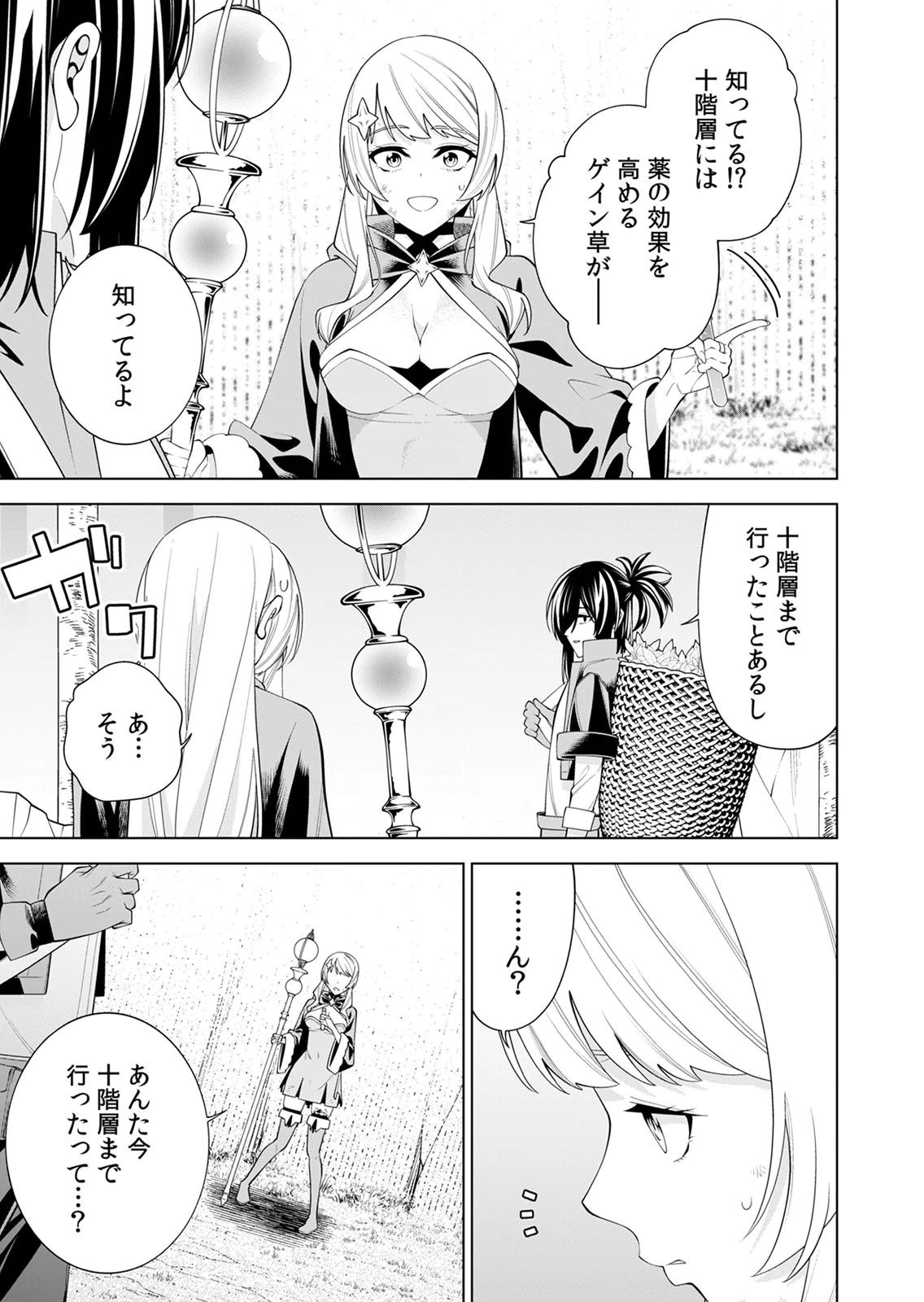 Mannen Kusamushiri to Sagamareteeiru E-Rank Boukensha, Jitsu wa Sekai Saikyou no Shokubutsu Majutsu de Musou suru Chapter 2 5ページ