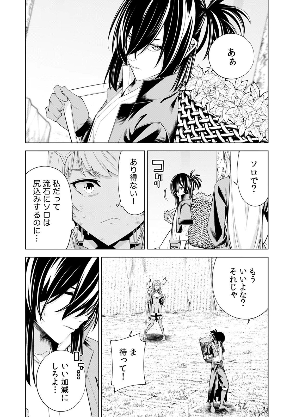 Mannen Kusamushiri to Sagamareteeiru E-Rank Boukensha, Jitsu wa Sekai Saikyou no Shokubutsu Majutsu de Musou suru Chapter 2 6ページ