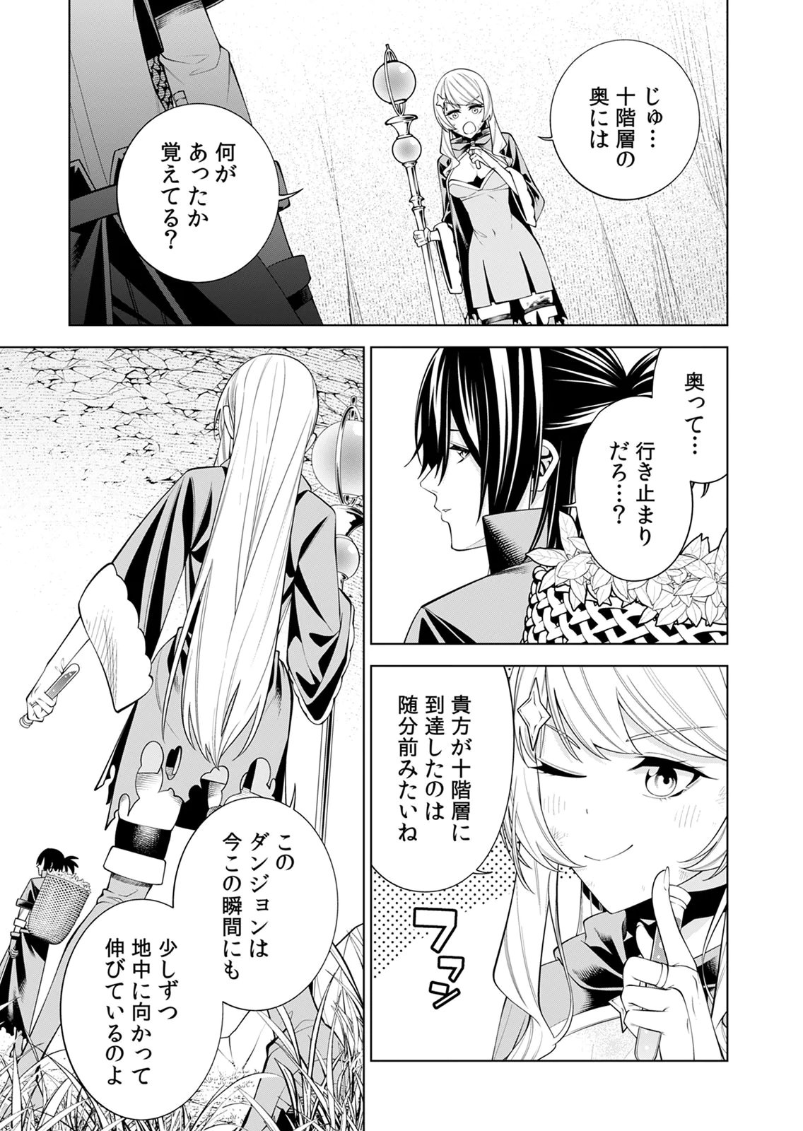 Mannen Kusamushiri to Sagamareteeiru E-Rank Boukensha, Jitsu wa Sekai Saikyou no Shokubutsu Majutsu de Musou suru Chapter 2 7ページ