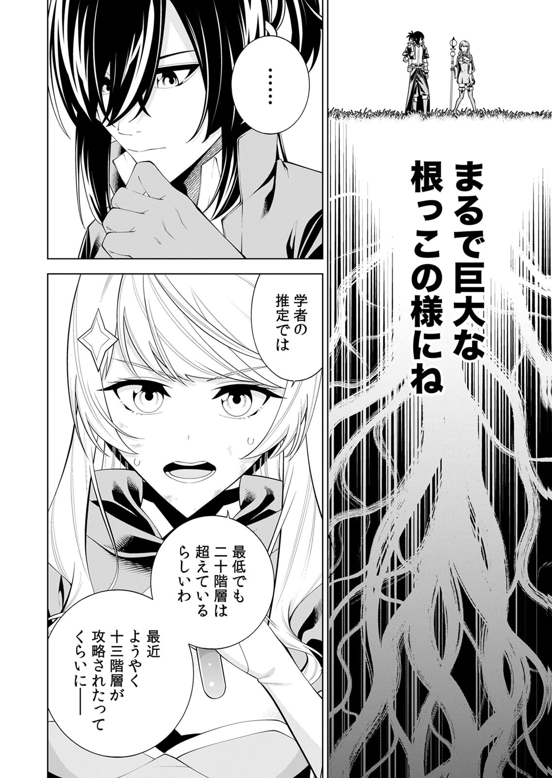 Mannen Kusamushiri to Sagamareteeiru E-Rank Boukensha, Jitsu wa Sekai Saikyou no Shokubutsu Majutsu de Musou suru Chapter 2 8ページ