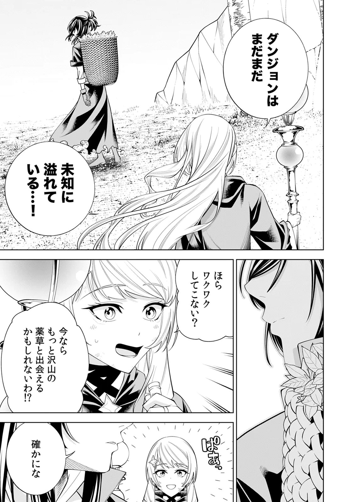 Mannen Kusamushiri to Sagamareteeiru E-Rank Boukensha, Jitsu wa Sekai Saikyou no Shokubutsu Majutsu de Musou suru Chapter 2 9ページ
