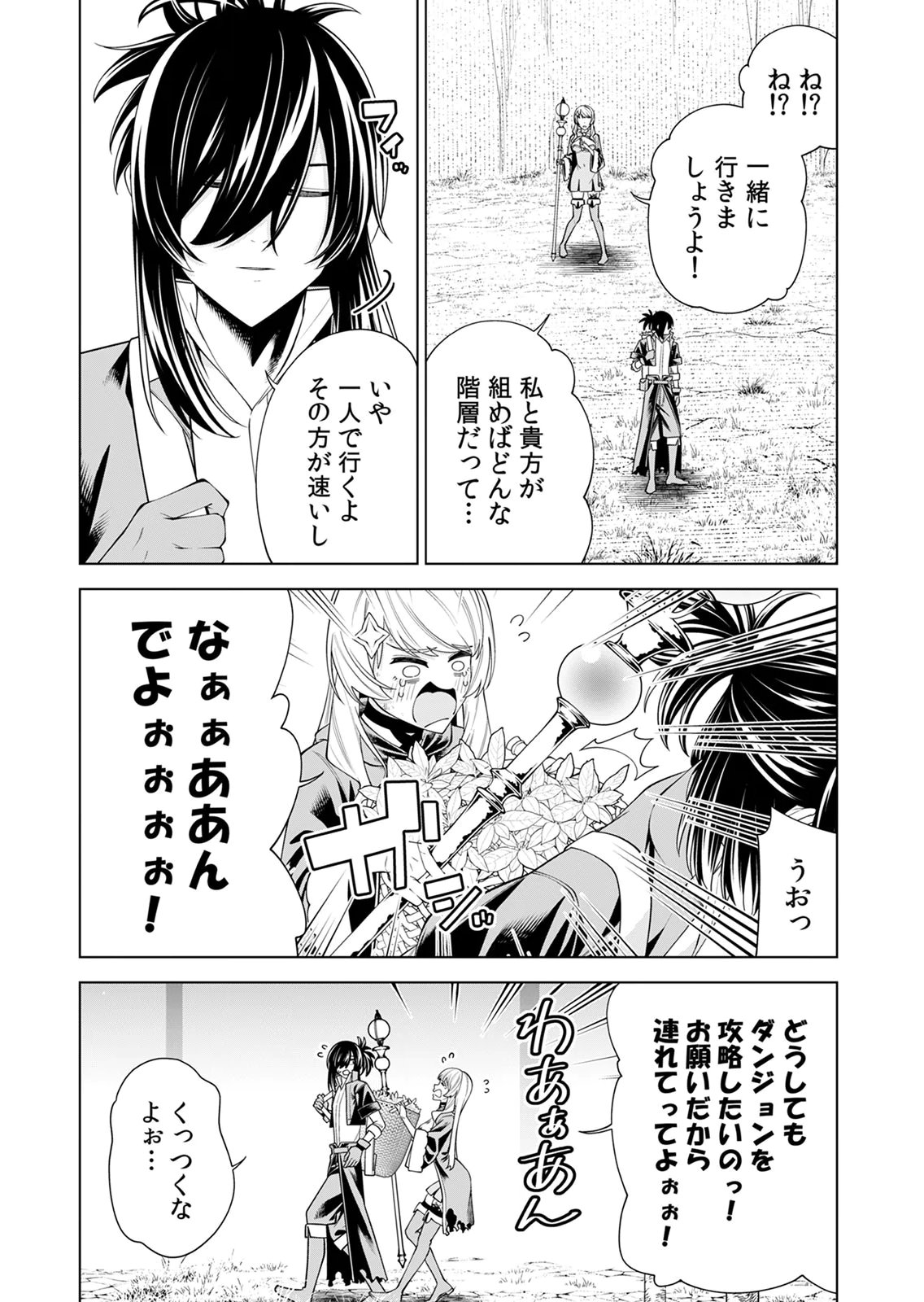 Mannen Kusamushiri to Sagamareteeiru E-Rank Boukensha, Jitsu wa Sekai Saikyou no Shokubutsu Majutsu de Musou suru Chapter 2 10ページ