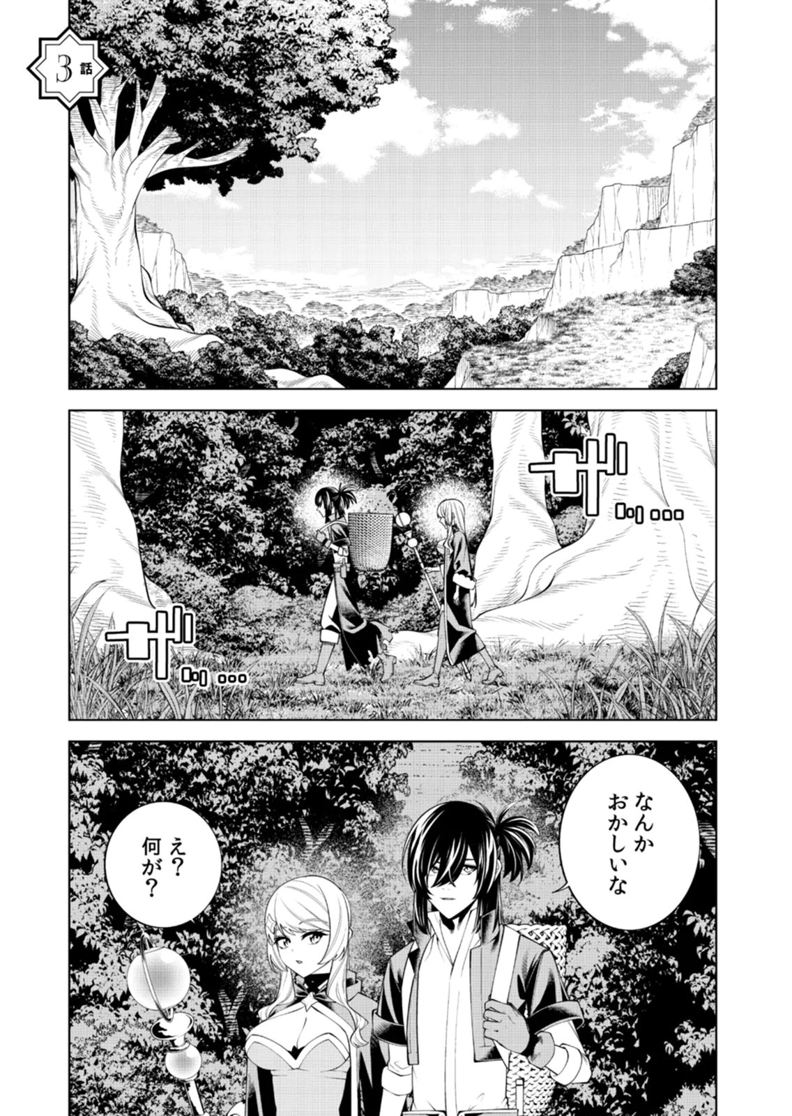 Mannen Kusamushiri to Sagamareteeiru E-Rank Boukensha, Jitsu wa Sekai Saikyou no Shokubutsu Majutsu de Musou suru Chapter 3 1ページ