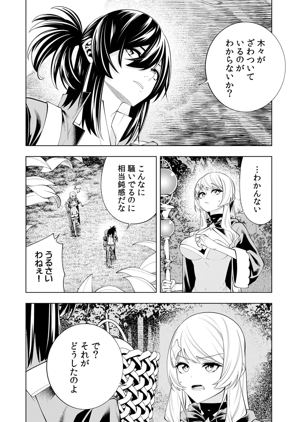 Mannen Kusamushiri to Sagamareteeiru E-Rank Boukensha, Jitsu wa Sekai Saikyou no Shokubutsu Majutsu de Musou suru Chapter 3 2ページ