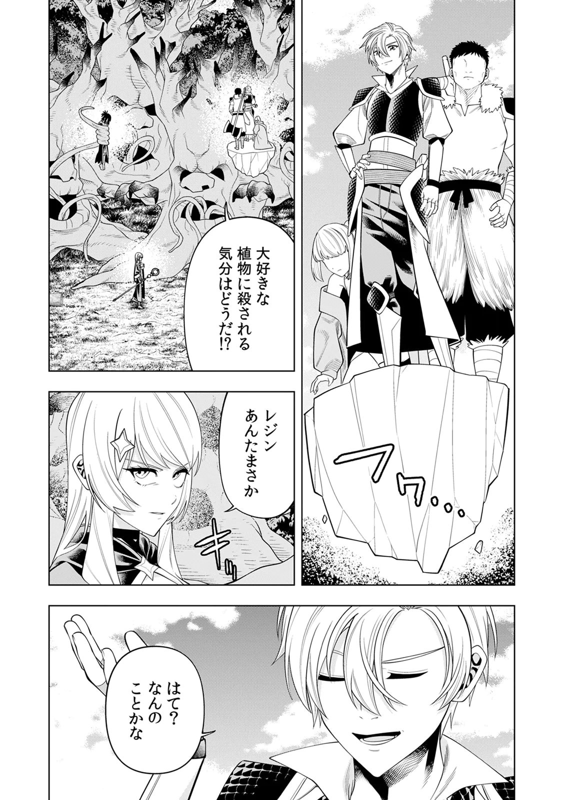 Mannen Kusamushiri to Sagamareteeiru E-Rank Boukensha, Jitsu wa Sekai Saikyou no Shokubutsu Majutsu de Musou suru Chapter 3 11ページ