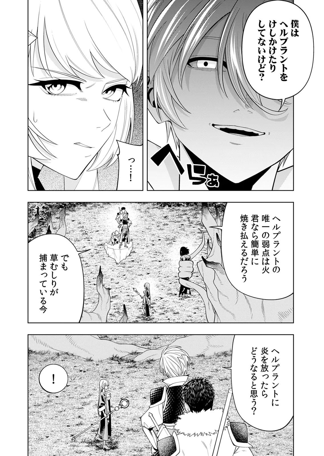 Mannen Kusamushiri to Sagamareteeiru E-Rank Boukensha, Jitsu wa Sekai Saikyou no Shokubutsu Majutsu de Musou suru Chapter 3 12ページ