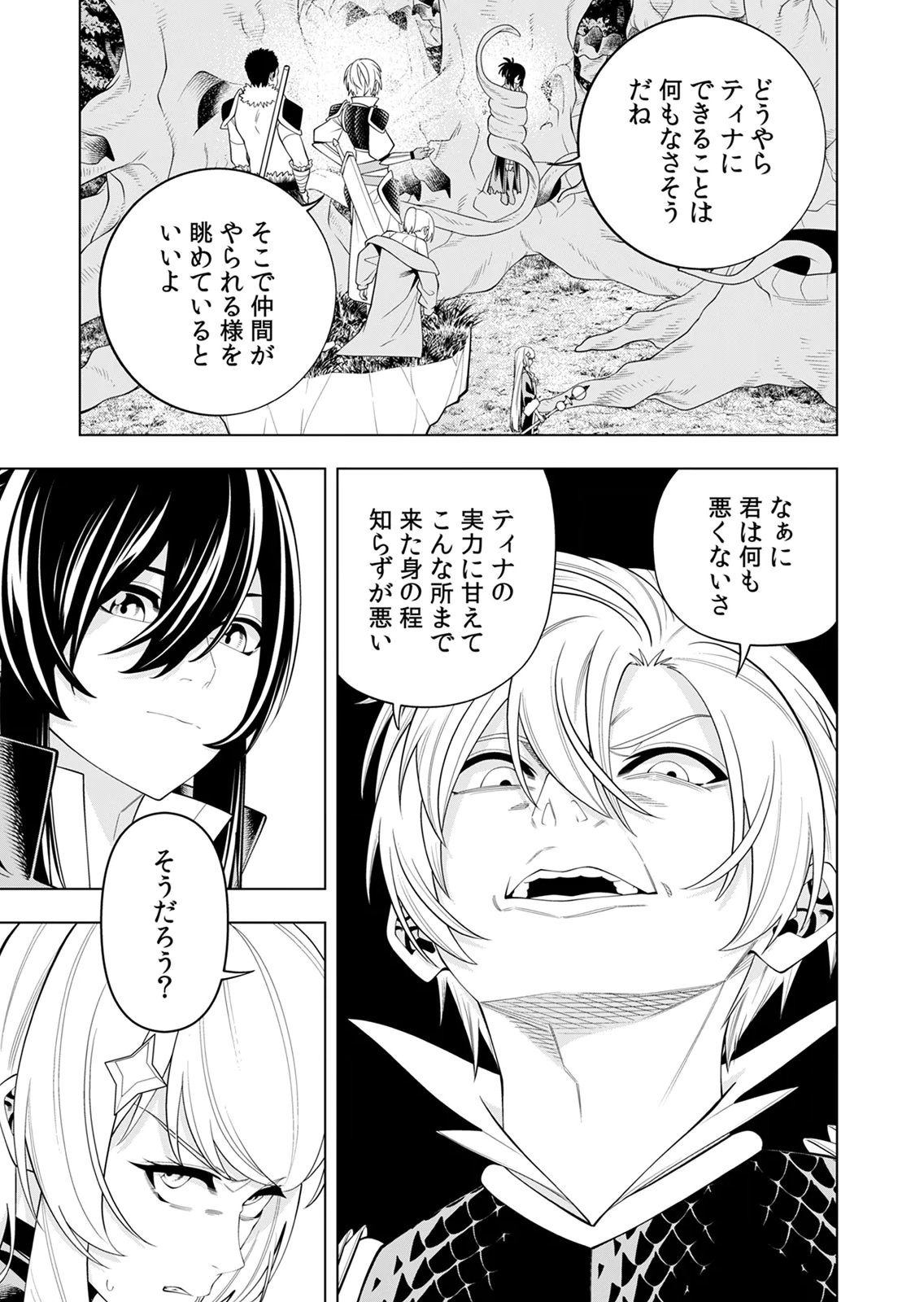 Mannen Kusamushiri to Sagamareteeiru E-Rank Boukensha, Jitsu wa Sekai Saikyou no Shokubutsu Majutsu de Musou suru Chapter 3 13ページ