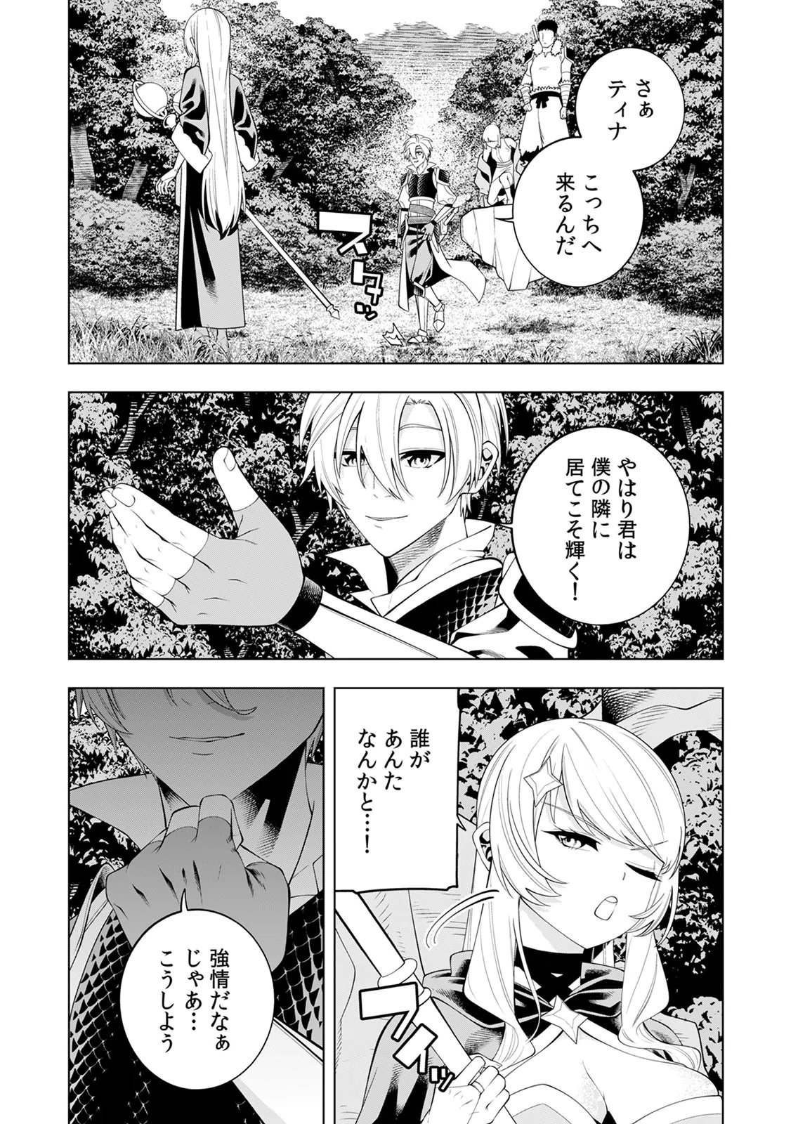 Mannen Kusamushiri to Sagamareteeiru E-Rank Boukensha, Jitsu wa Sekai Saikyou no Shokubutsu Majutsu de Musou suru Chapter 3 14ページ