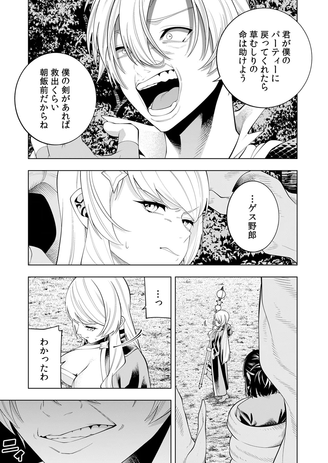Mannen Kusamushiri to Sagamareteeiru E-Rank Boukensha, Jitsu wa Sekai Saikyou no Shokubutsu Majutsu de Musou suru Chapter 3 15ページ
