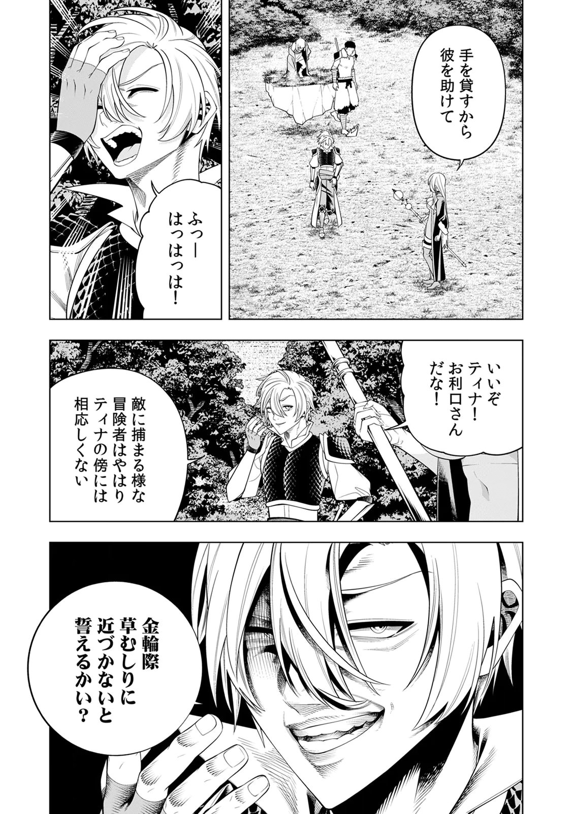 Mannen Kusamushiri to Sagamareteeiru E-Rank Boukensha, Jitsu wa Sekai Saikyou no Shokubutsu Majutsu de Musou suru Chapter 3 16ページ