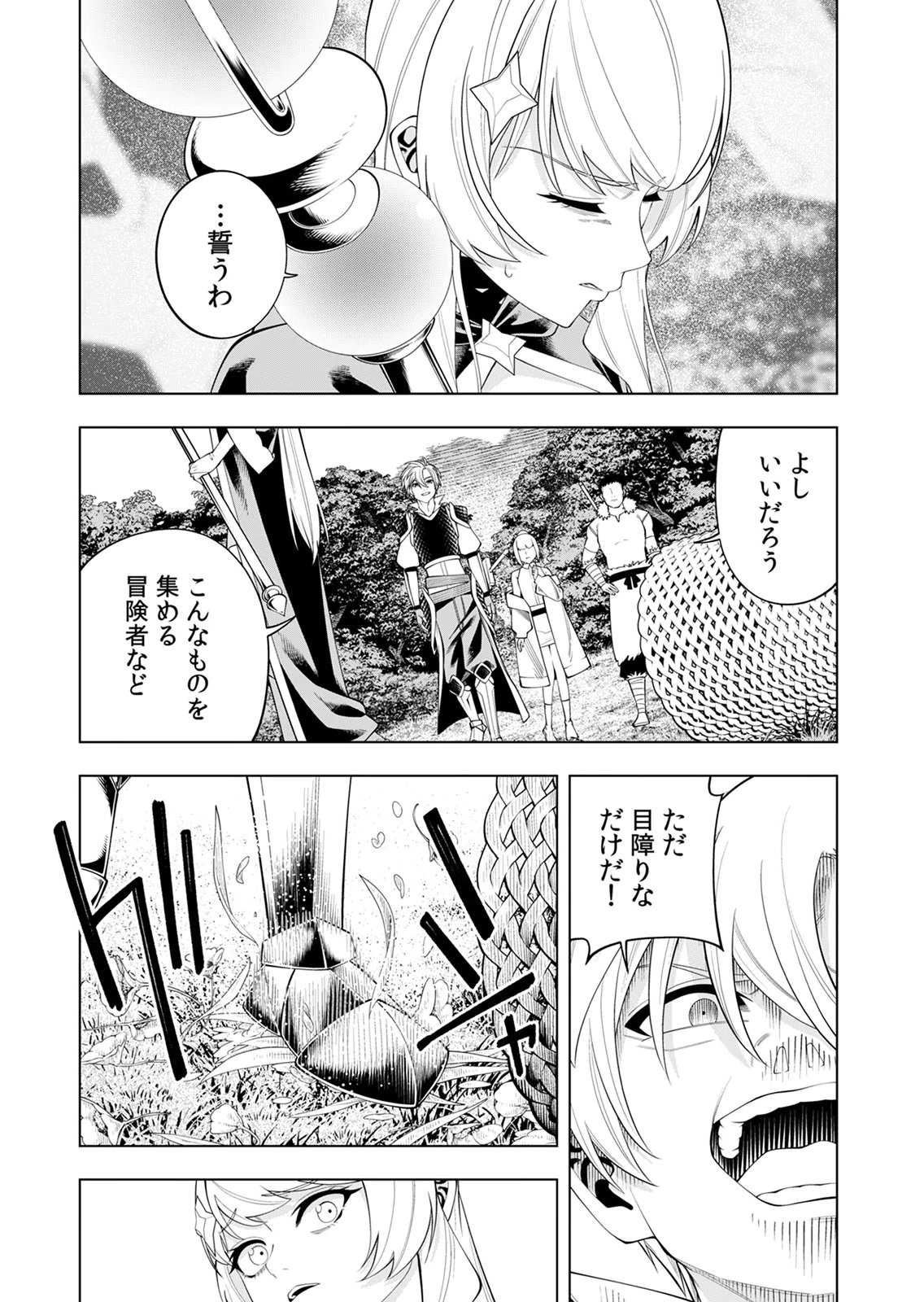 Mannen Kusamushiri to Sagamareteeiru E-Rank Boukensha, Jitsu wa Sekai Saikyou no Shokubutsu Majutsu de Musou suru Chapter 3 17ページ
