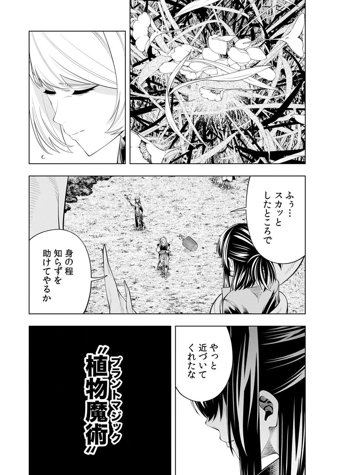 Mannen Kusamushiri to Sagamareteeiru E-Rank Boukensha, Jitsu wa Sekai Saikyou no Shokubutsu Majutsu de Musou suru Chapter 3 18ページ