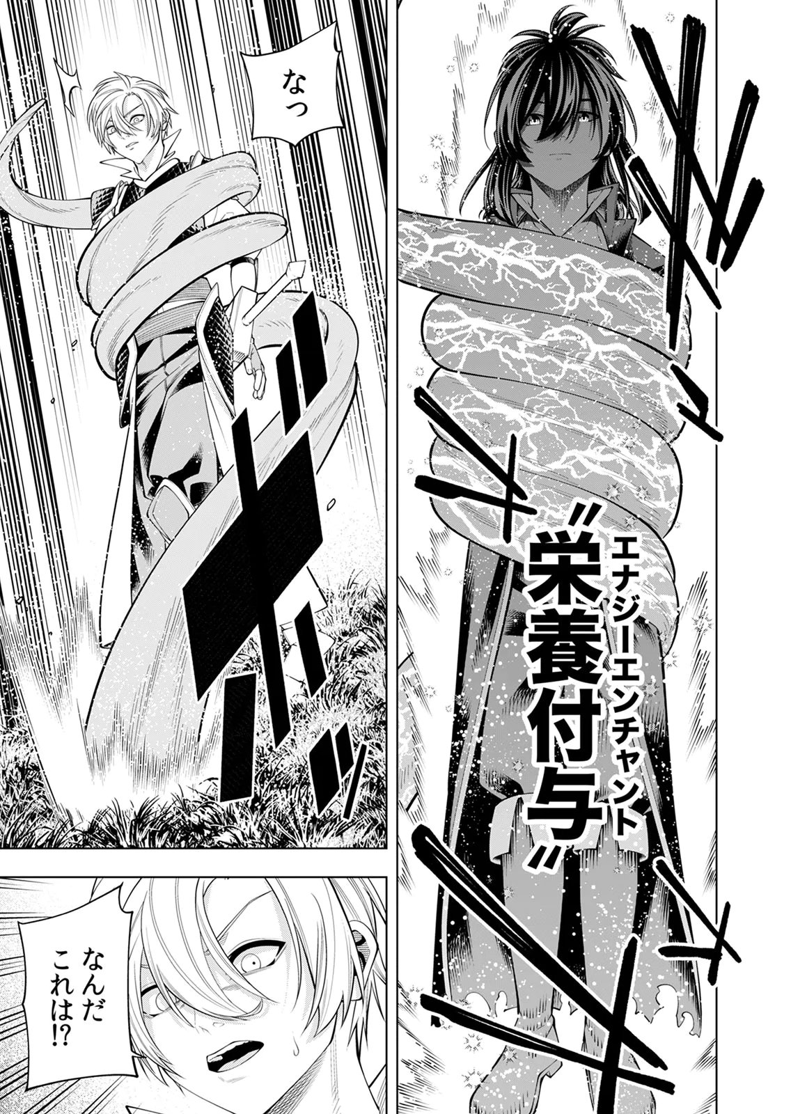 Mannen Kusamushiri to Sagamareteeiru E-Rank Boukensha, Jitsu wa Sekai Saikyou no Shokubutsu Majutsu de Musou suru Chapter 3 19ページ