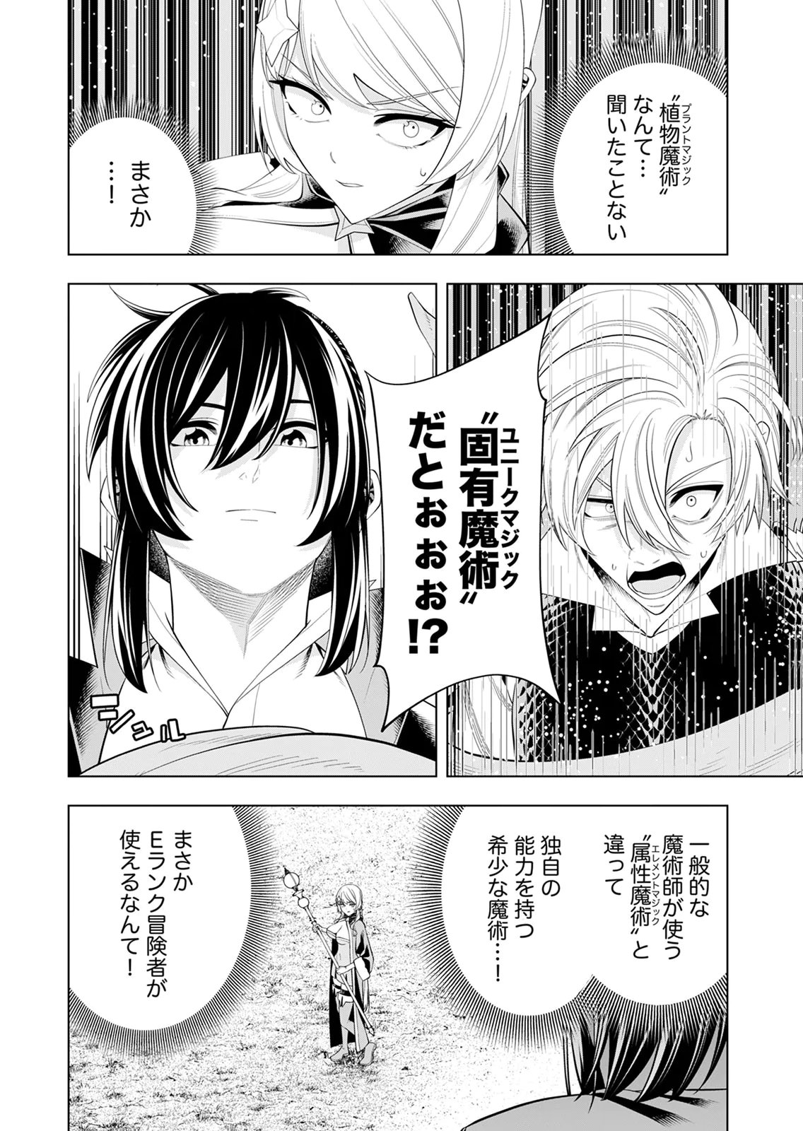 Mannen Kusamushiri to Sagamareteeiru E-Rank Boukensha, Jitsu wa Sekai Saikyou no Shokubutsu Majutsu de Musou suru Chapter 3 20ページ