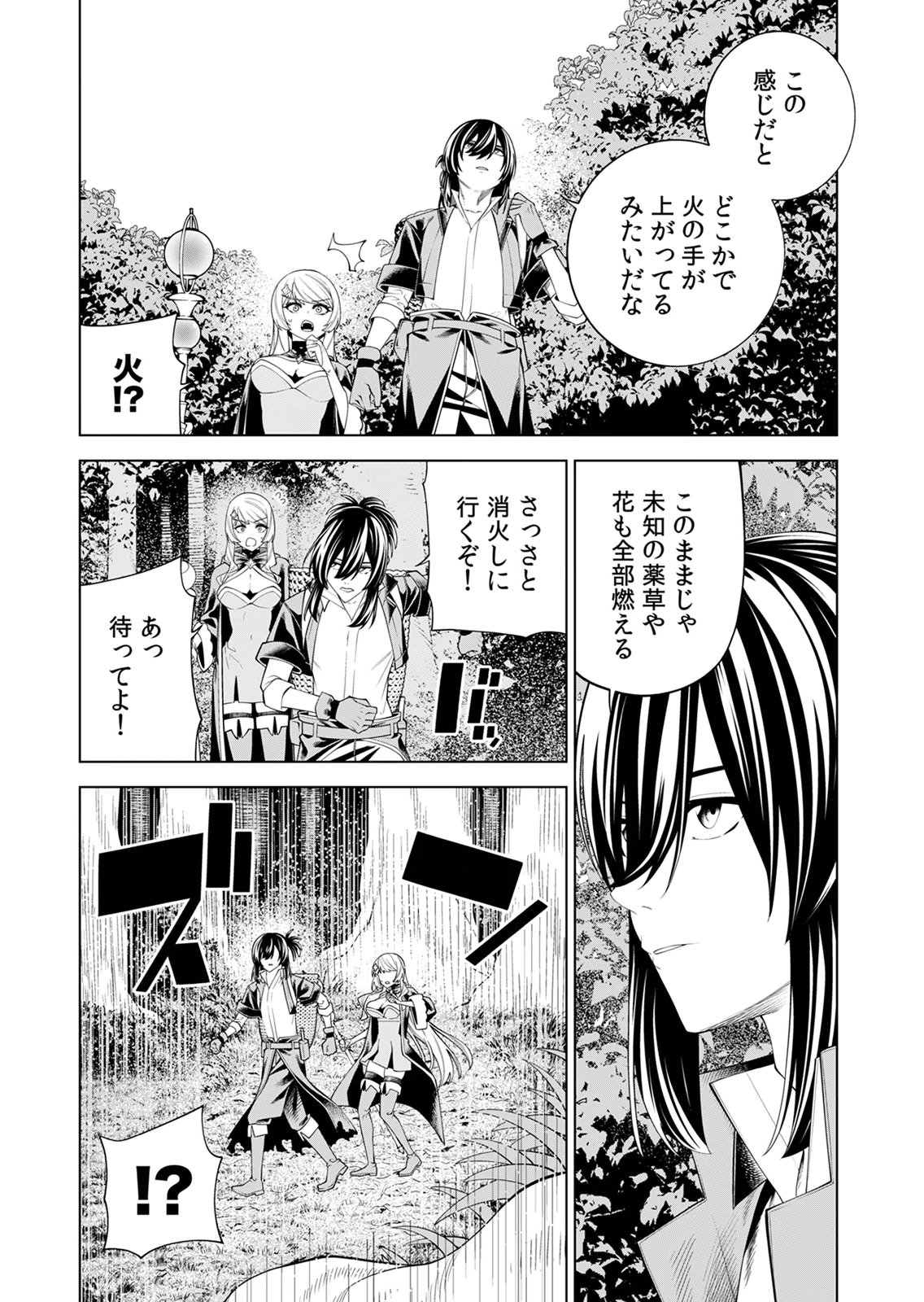 Mannen Kusamushiri to Sagamareteeiru E-Rank Boukensha, Jitsu wa Sekai Saikyou no Shokubutsu Majutsu de Musou suru Chapter 3 3ページ