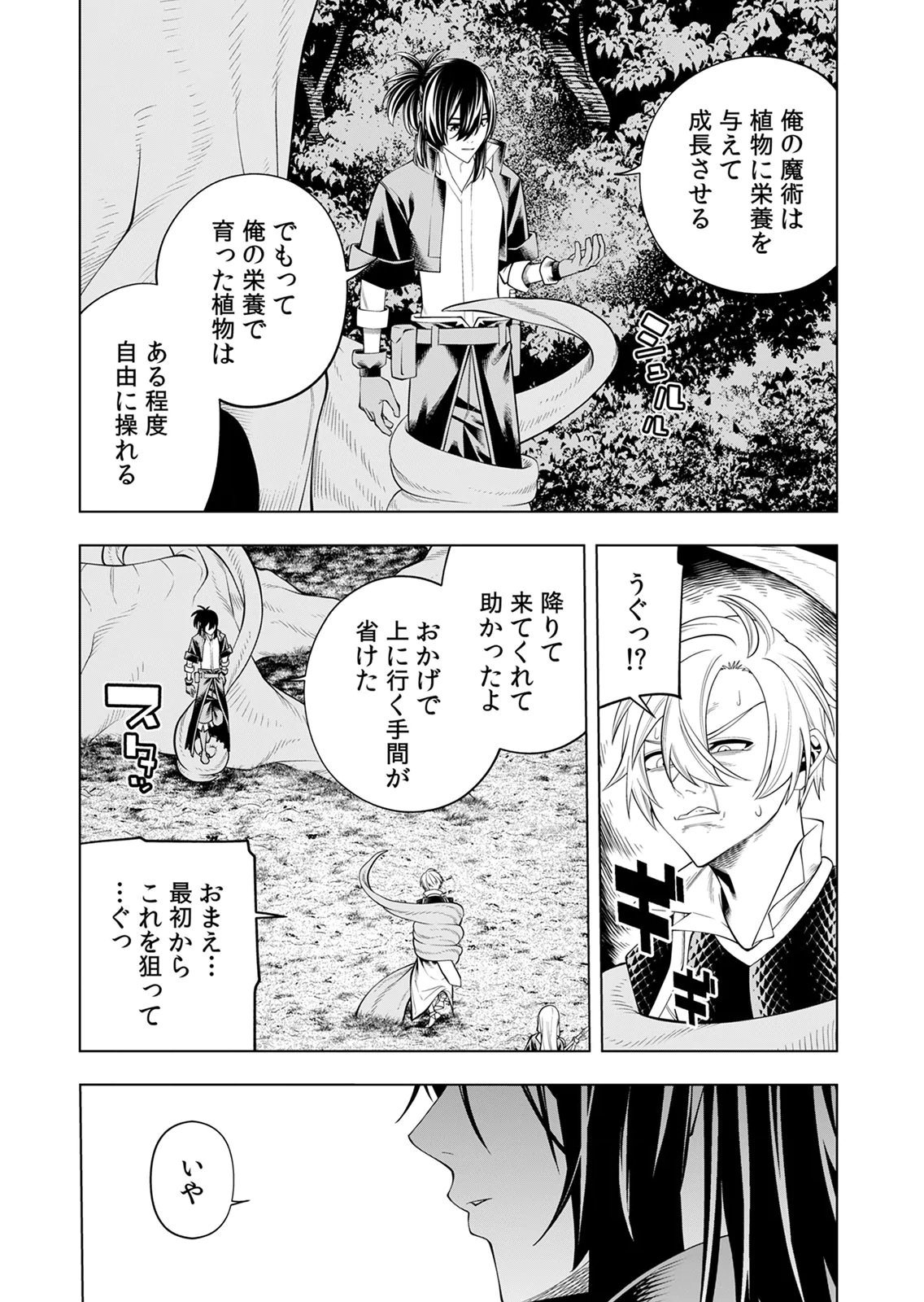 Mannen Kusamushiri to Sagamareteeiru E-Rank Boukensha, Jitsu wa Sekai Saikyou no Shokubutsu Majutsu de Musou suru Chapter 3 21ページ